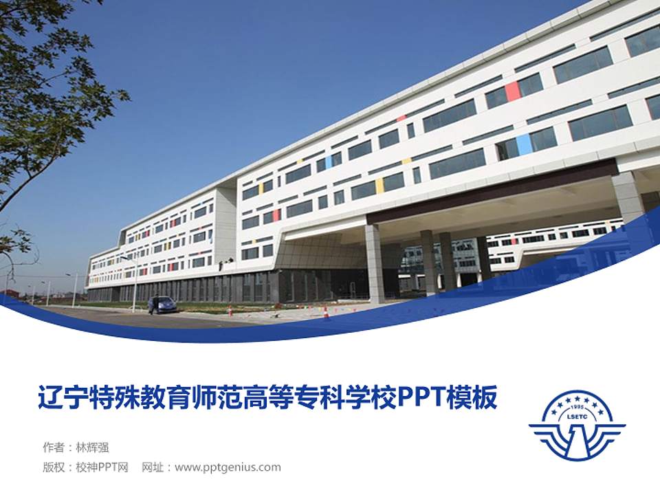 辽宁特殊教育师范高等专科学校毕业论文答辩PPT模板下载4:3格式PPT封面效果预览图