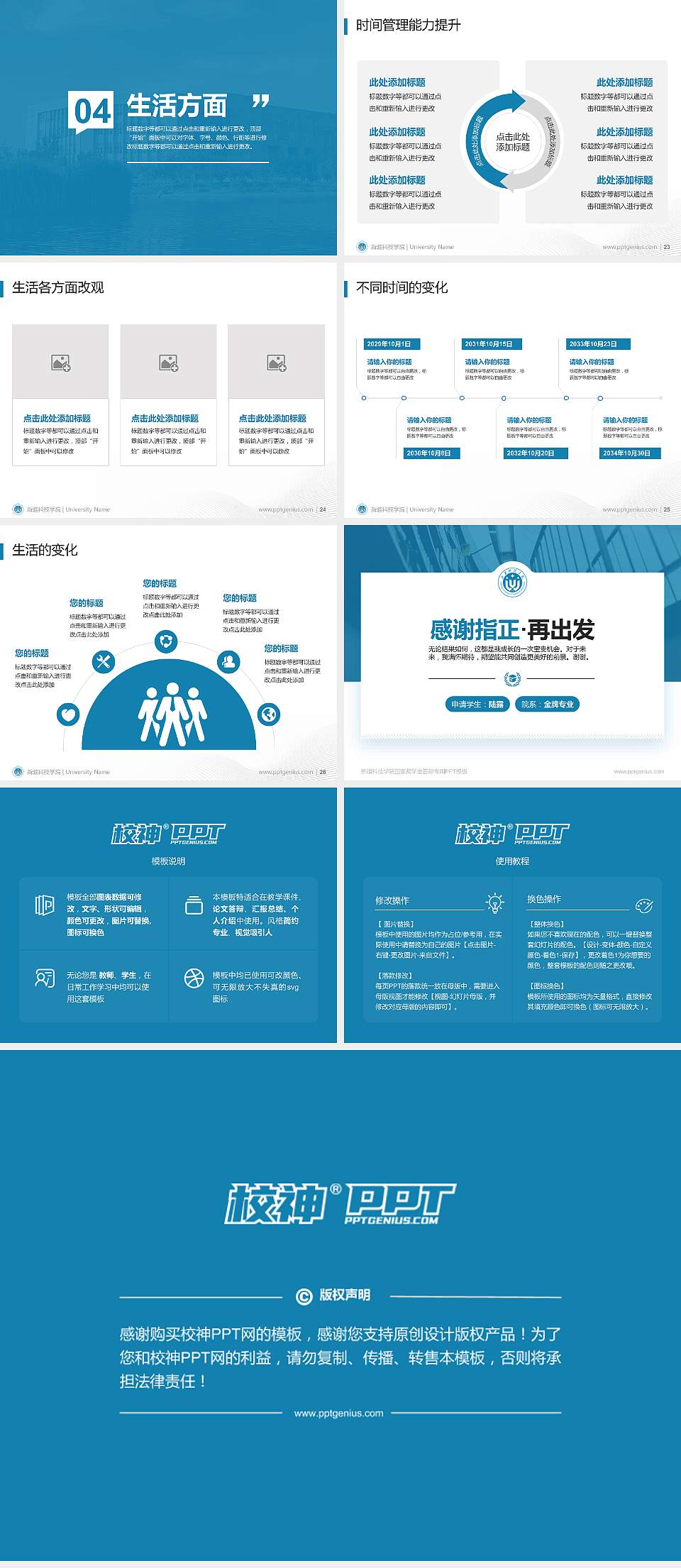 新疆科技学院专用国家奖学金答辩PPT模板4:3格式幻灯片预览图4