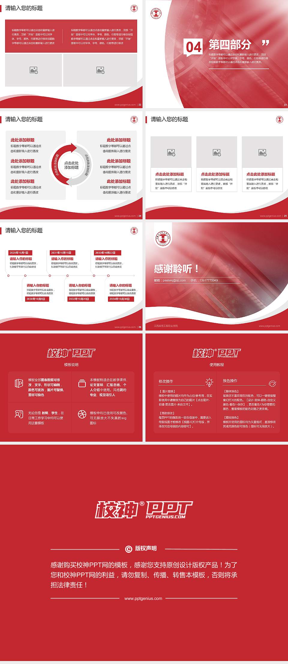 江西应用工程职业学院专题讲座/学术交流会PPT模板下载4:3格式幻灯片预览图4