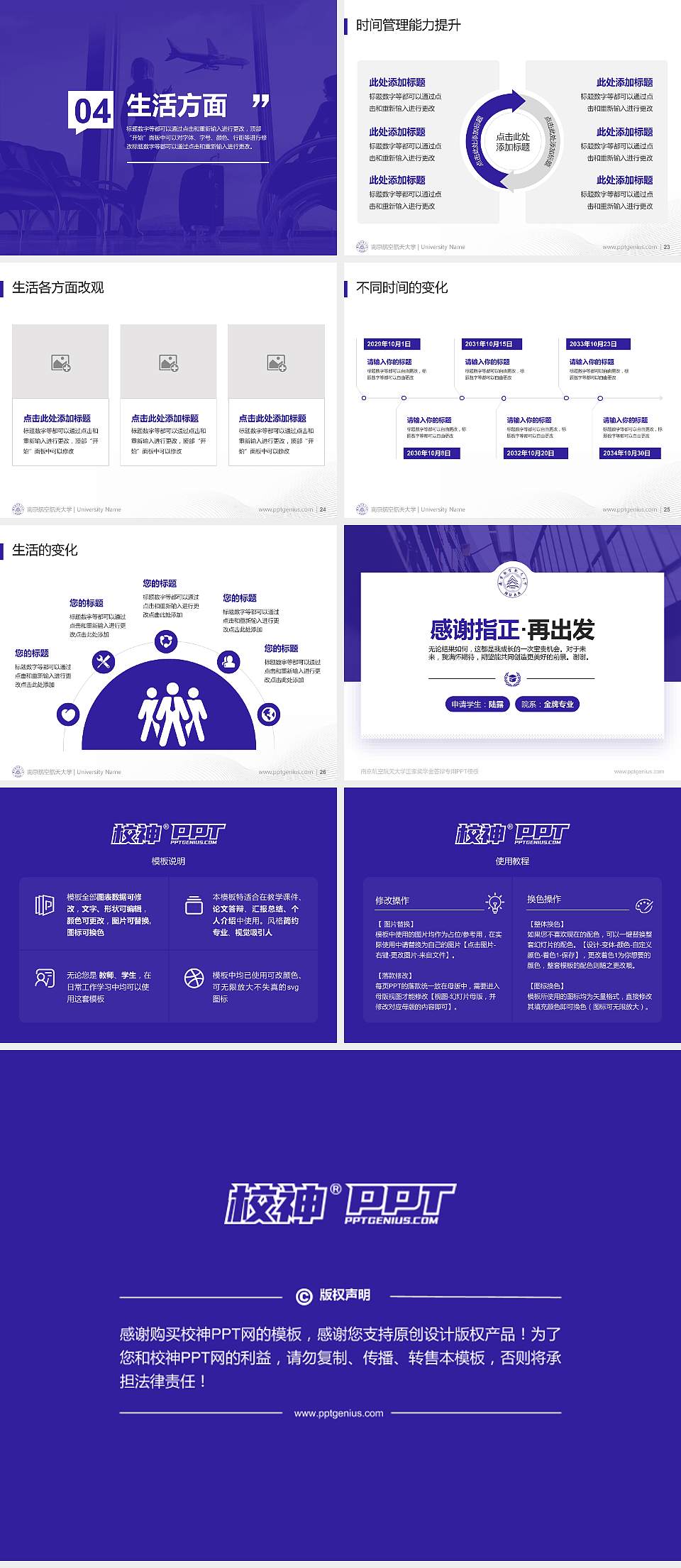 南京航空航天大学专用国家奖学金答辩PPT模板4:3格式幻灯片预览图4
