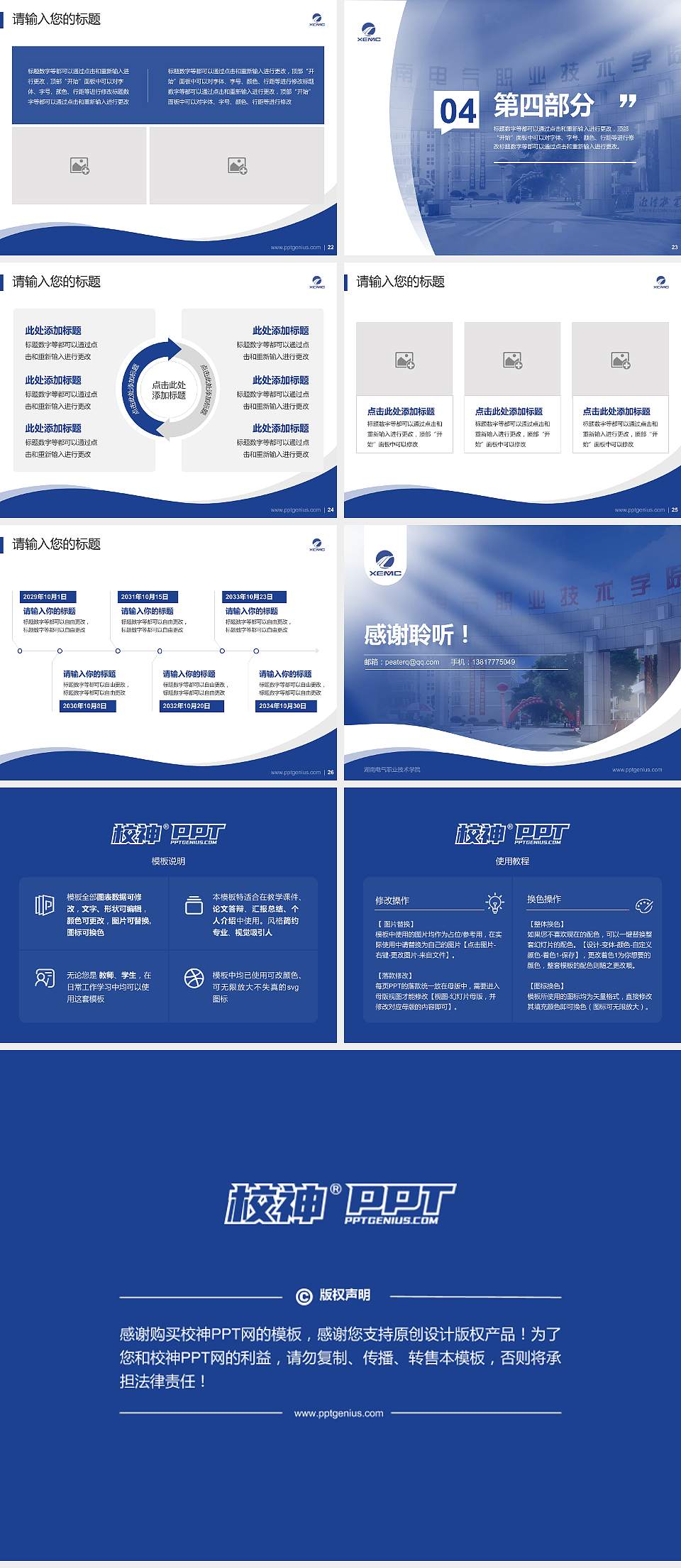 湖南电气职业技术学院专题讲座/学术交流会PPT模板下载4:3格式幻灯片预览图4