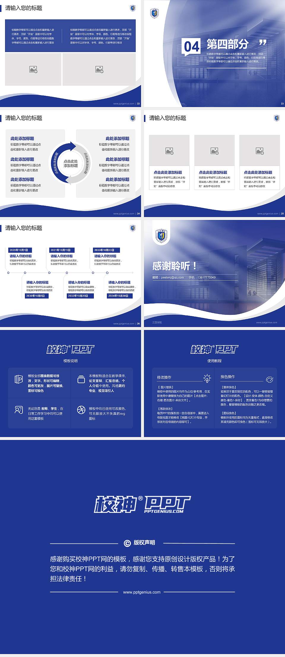 三亚学院专题讲座/学术交流会PPT模板下载4:3格式幻灯片预览图4
