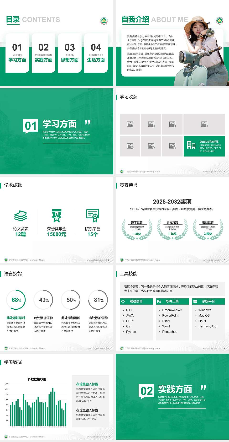 广西经贸职业技术学院专用国家奖学金答辩PPT模板4:3格式幻灯片预览图2