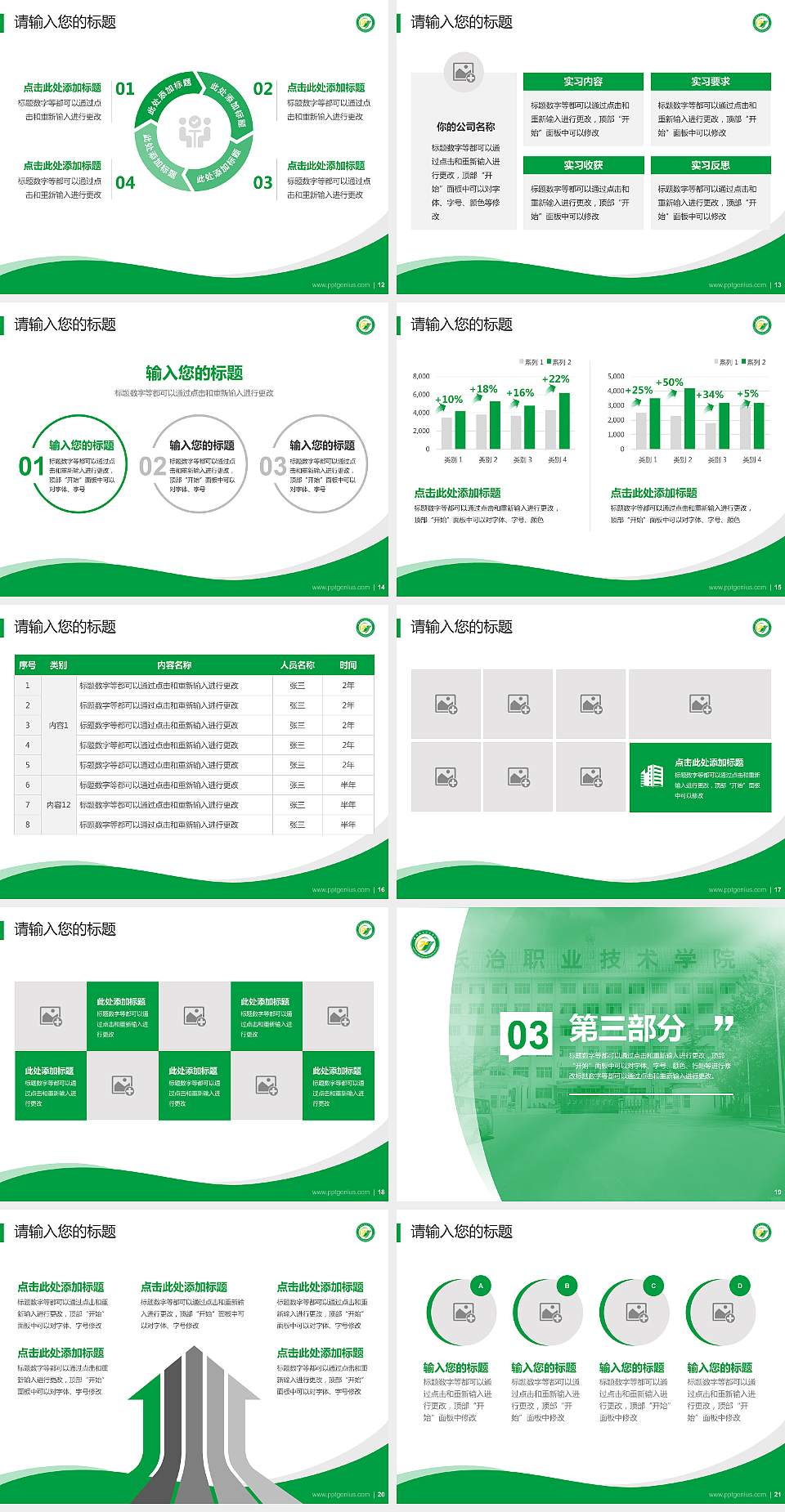 长治职业技术学院专题讲座/学术交流会PPT模板下载4:3格式幻灯片预览图3