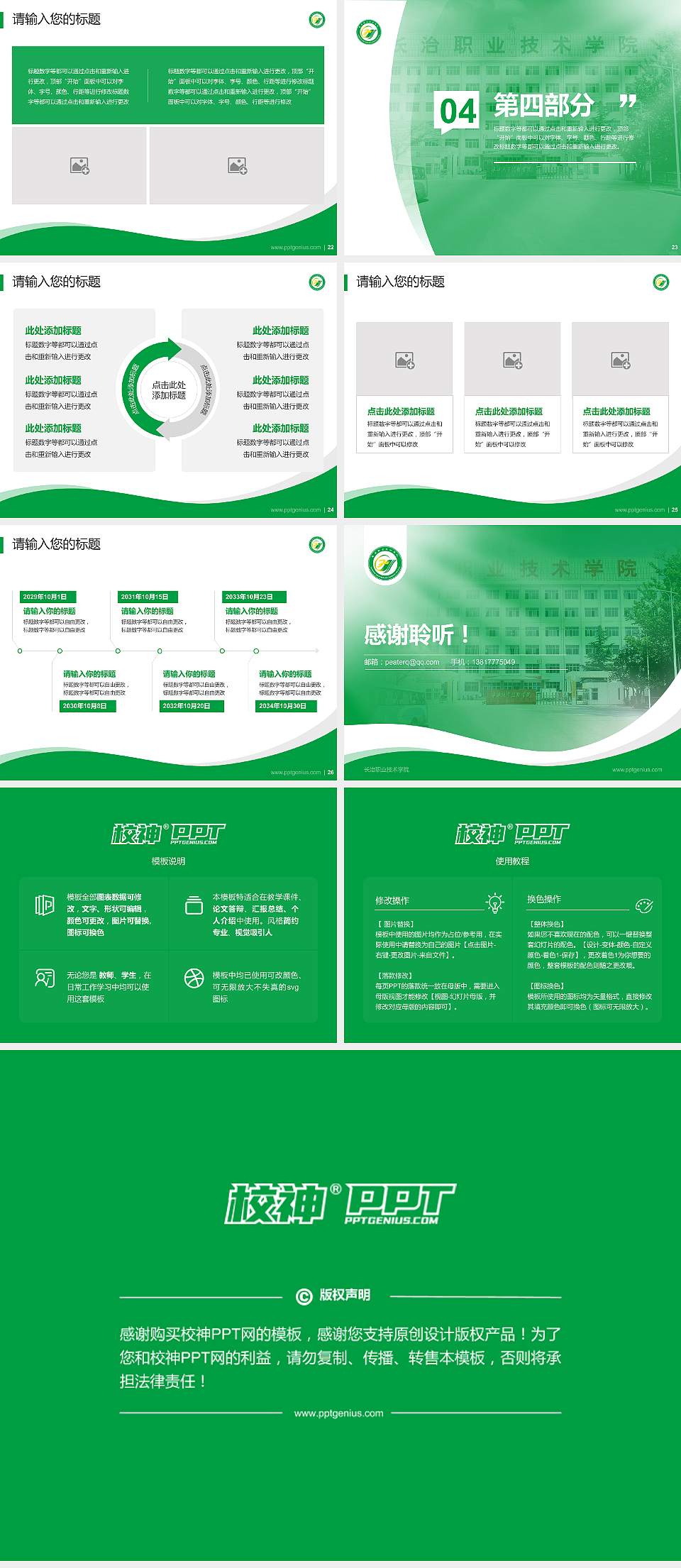 长治职业技术学院专题讲座/学术交流会PPT模板下载4:3格式幻灯片预览图4