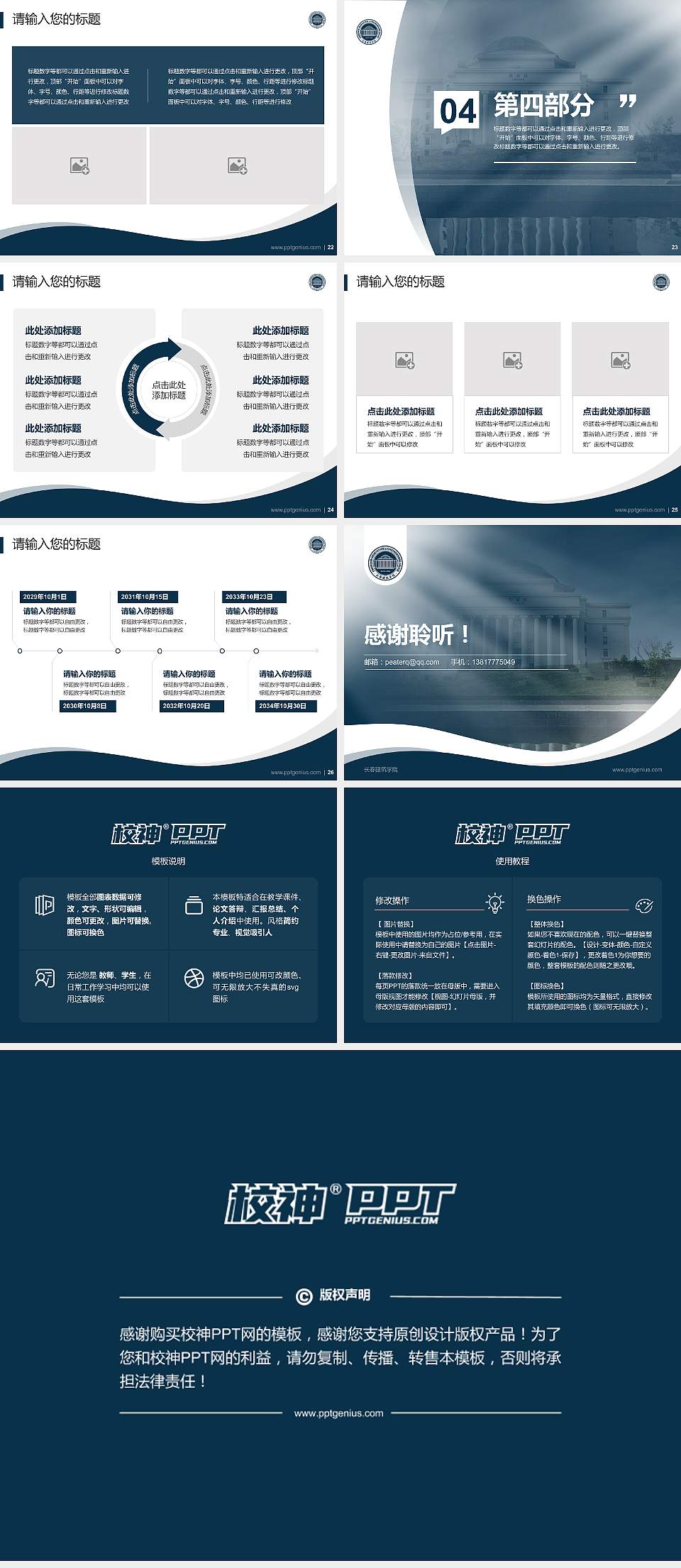 长春建筑学院专题讲座/学术交流会PPT模板下载4:3格式幻灯片预览图4