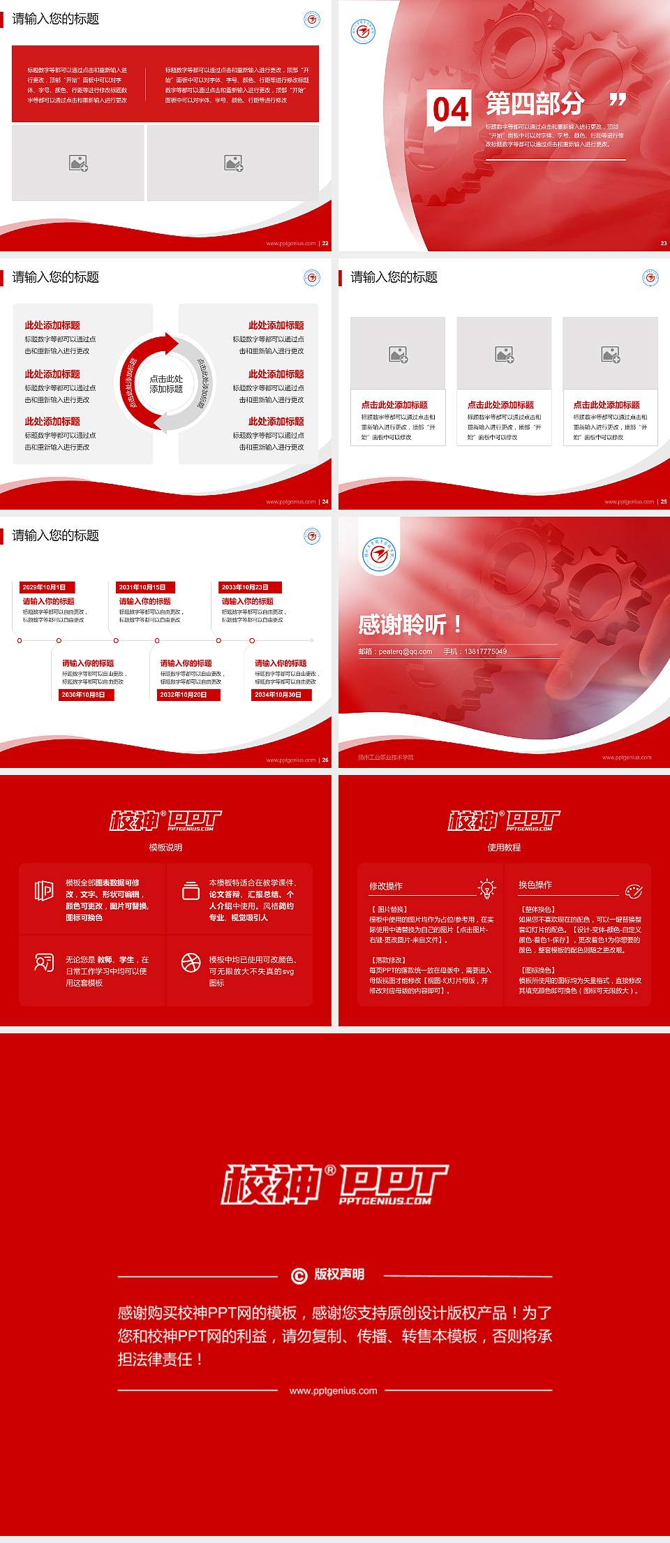 扬州工业职业技术学院专题讲座/学术交流会PPT模板下载4:3格式幻灯片预览图4