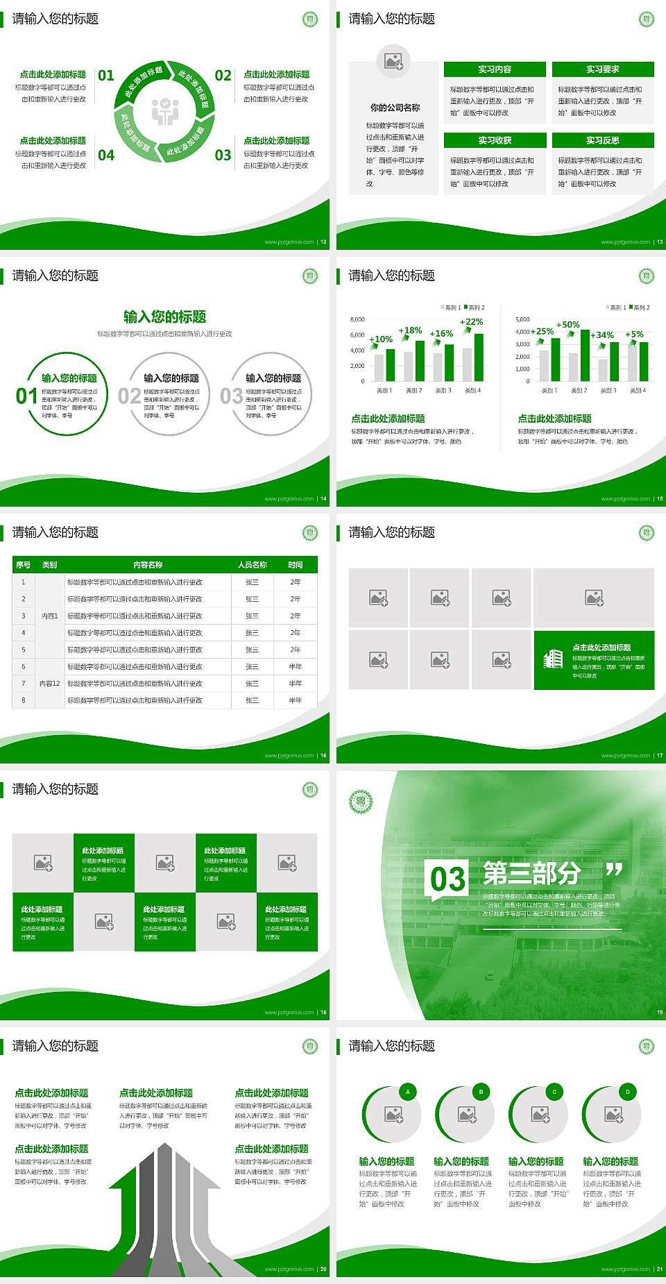 阳泉职业技术学院专题讲座/学术交流会PPT模板下载4:3格式幻灯片预览图3