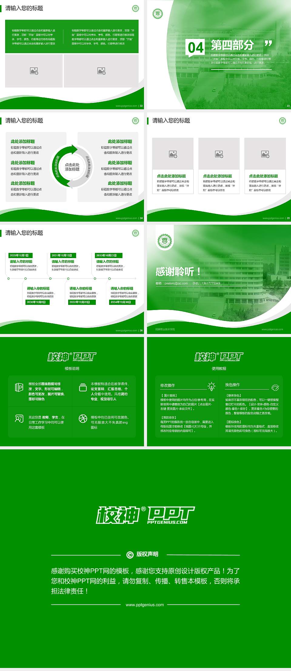 阳泉职业技术学院专题讲座/学术交流会PPT模板下载4:3格式幻灯片预览图4