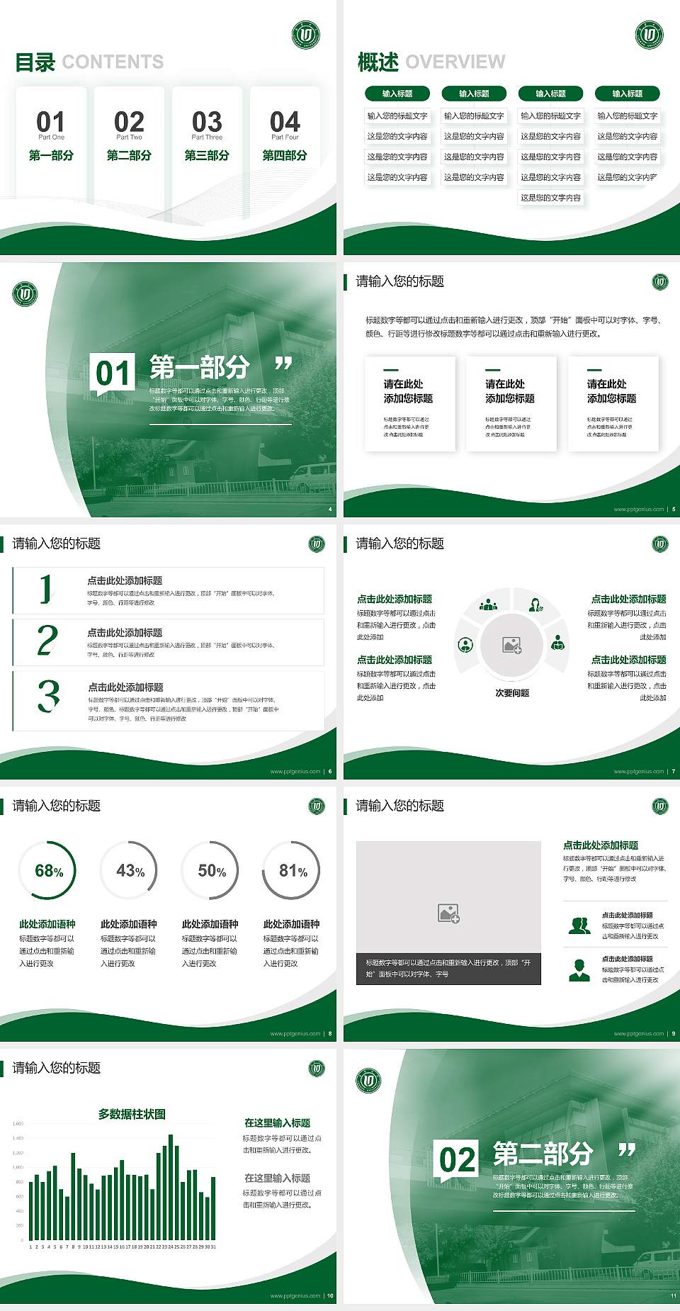 鲁东大学专题讲座/学术交流会PPT模板下载4:3格式幻灯片预览图2