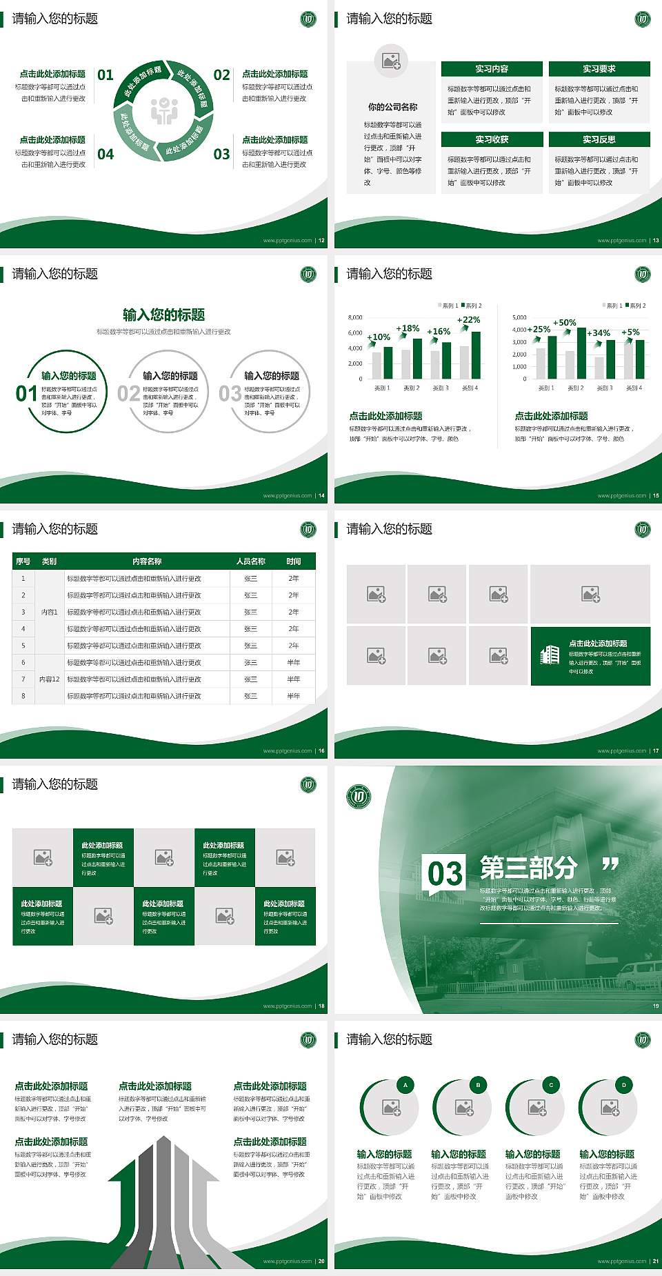 鲁东大学专题讲座/学术交流会PPT模板下载4:3格式幻灯片预览图3
