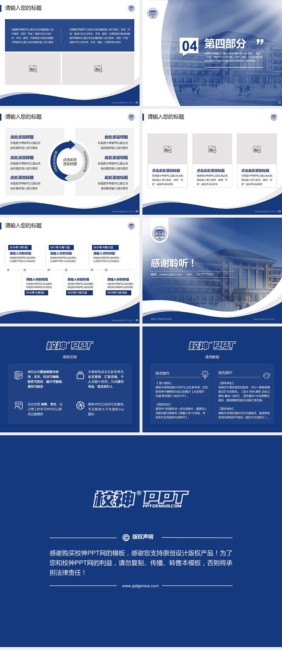 黑龙江民族职业学院专题讲座/学术交流会PPT模板下载4:3格式幻灯片预览图4