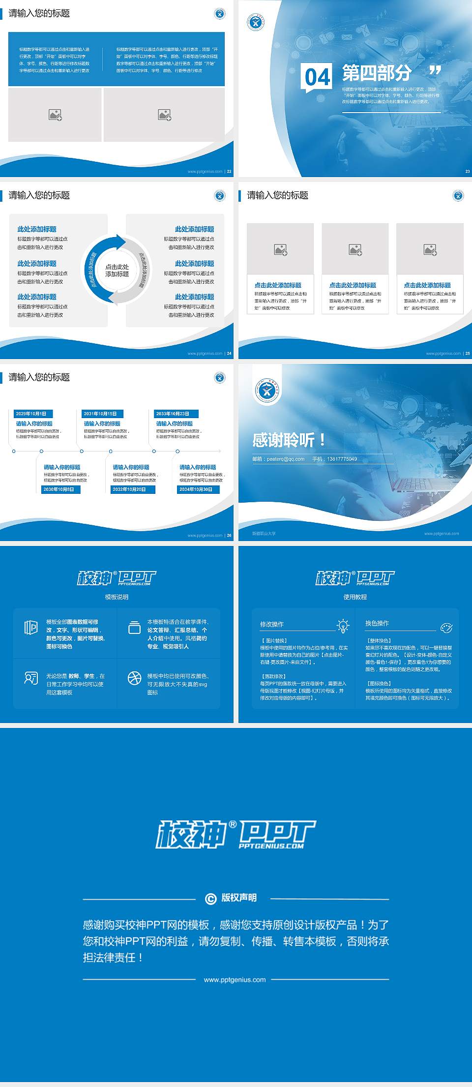 新疆职业大学专题讲座/学术交流会PPT模板下载4:3格式幻灯片预览图4