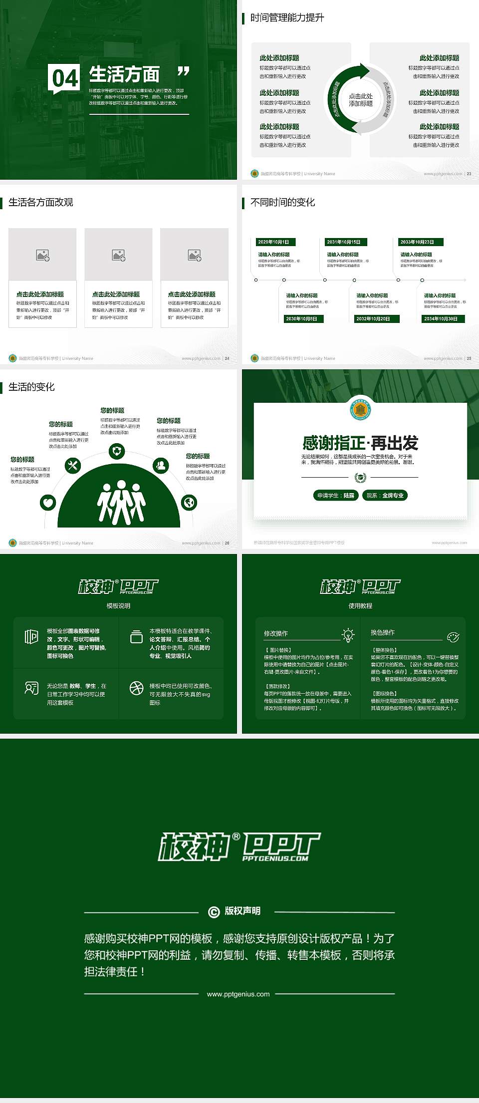 新疆师范高等专科学校专用国家奖学金答辩PPT模板4:3格式幻灯片预览图4