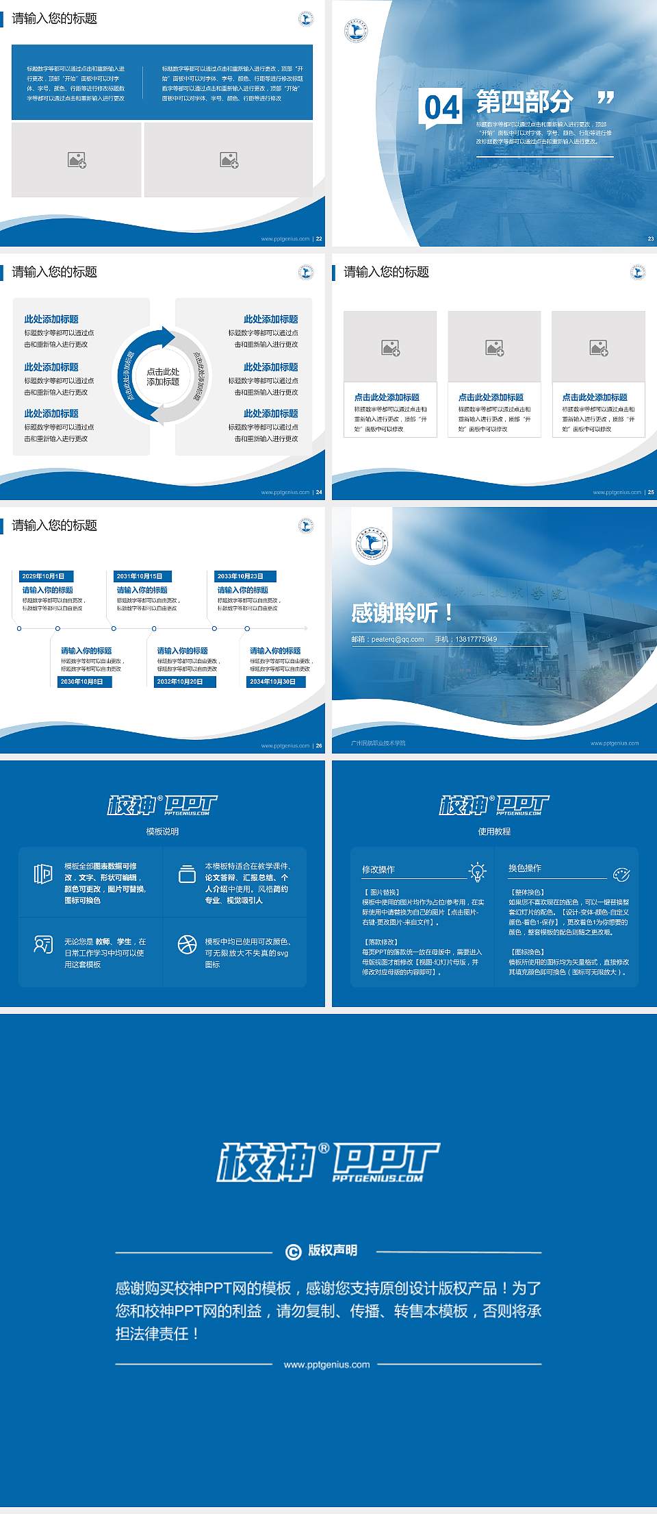 广州民航职业技术学院专题讲座/学术交流会PPT模板下载4:3格式幻灯片预览图4