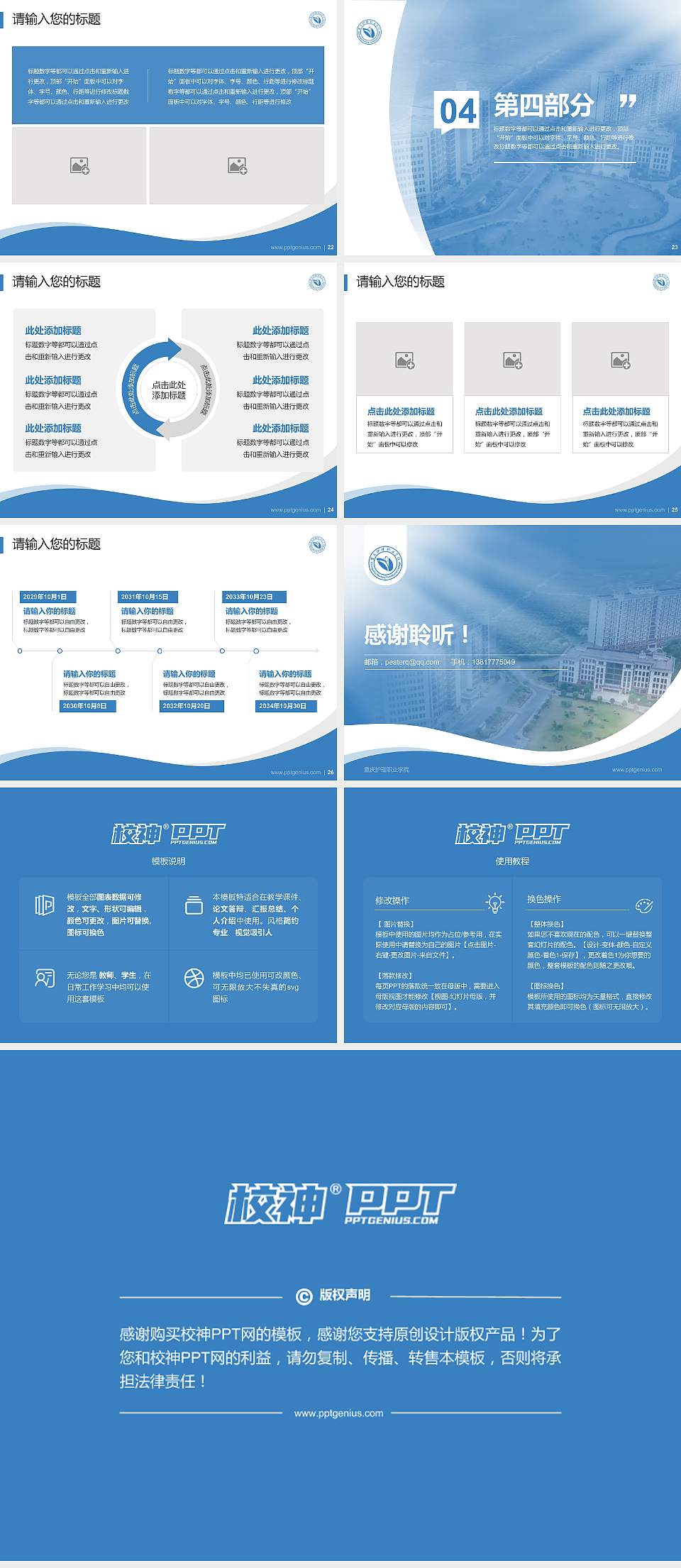 重庆护理职业学院专题讲座/学术交流会PPT模板下载4:3格式幻灯片预览图4