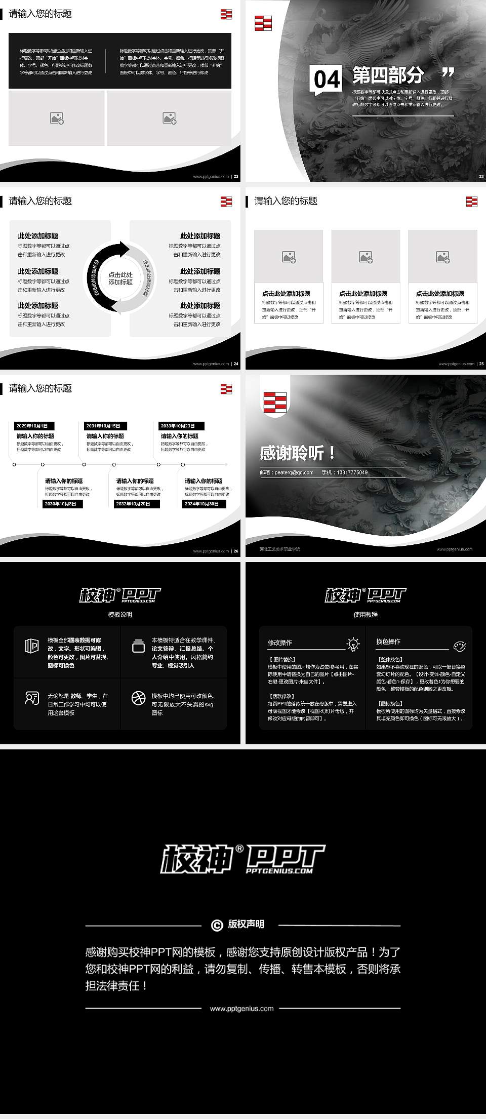 河北工艺美术职业学院专题讲座/学术交流会PPT模板下载4:3格式幻灯片预览图4