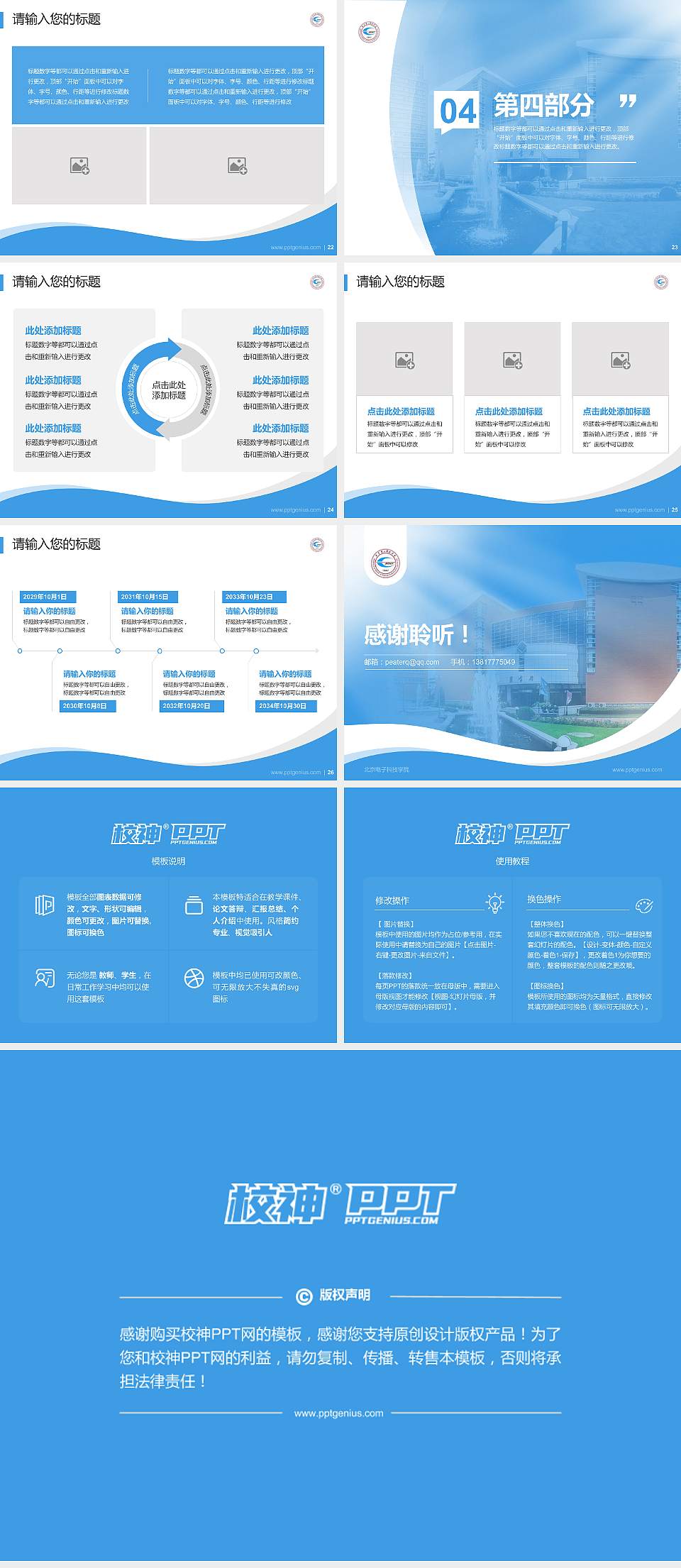 北京电子科技学院专题讲座/学术交流会PPT模板下载4:3格式幻灯片预览图4