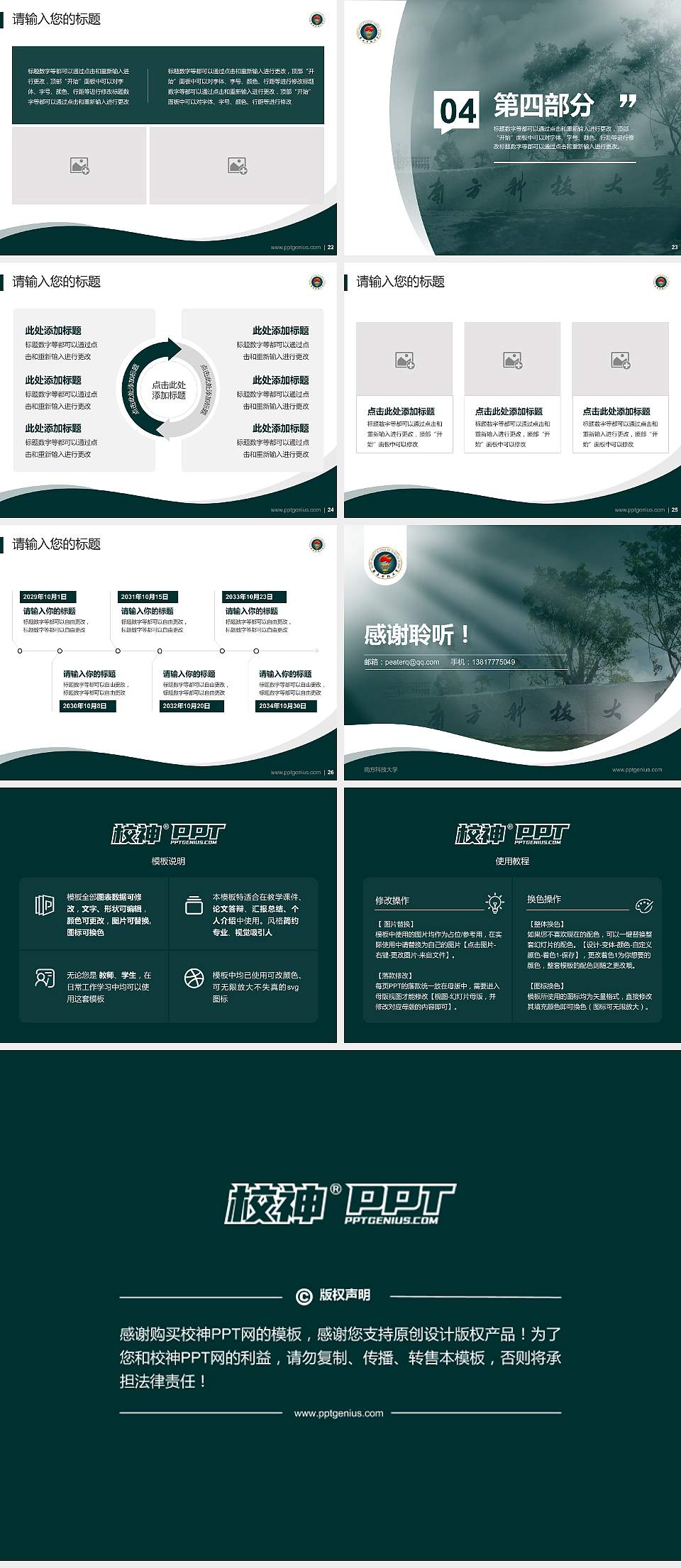 南方科技大学专题讲座/学术交流会PPT模板下载4:3格式幻灯片预览图4