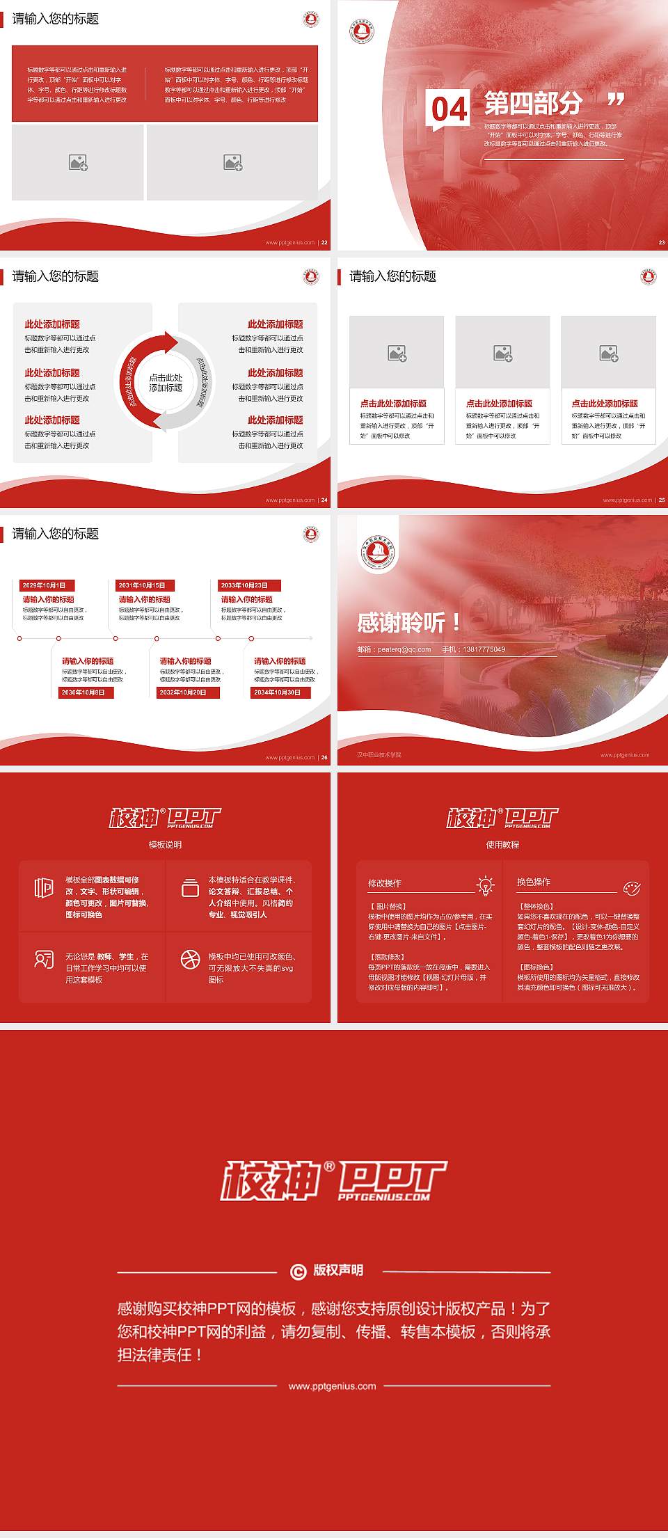 汉中职业技术学院专题讲座/学术交流会PPT模板下载4:3格式幻灯片预览图4