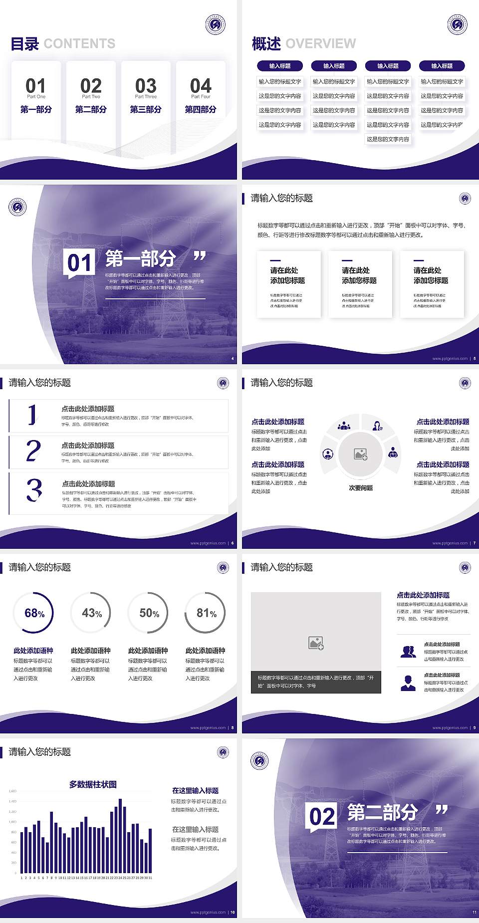 郑州电力职业技术学院专题讲座/学术交流会PPT模板下载4:3格式幻灯片预览图2