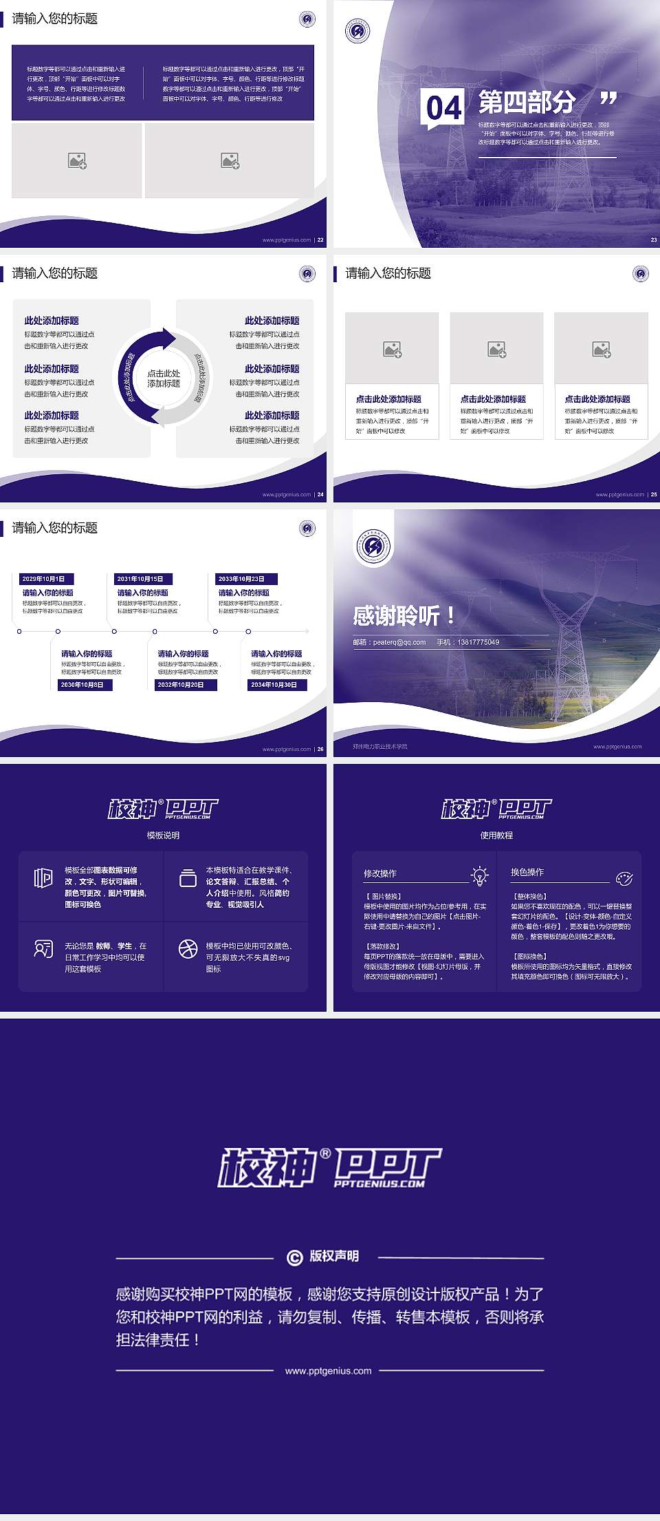 郑州电力职业技术学院专题讲座/学术交流会PPT模板下载4:3格式幻灯片预览图4