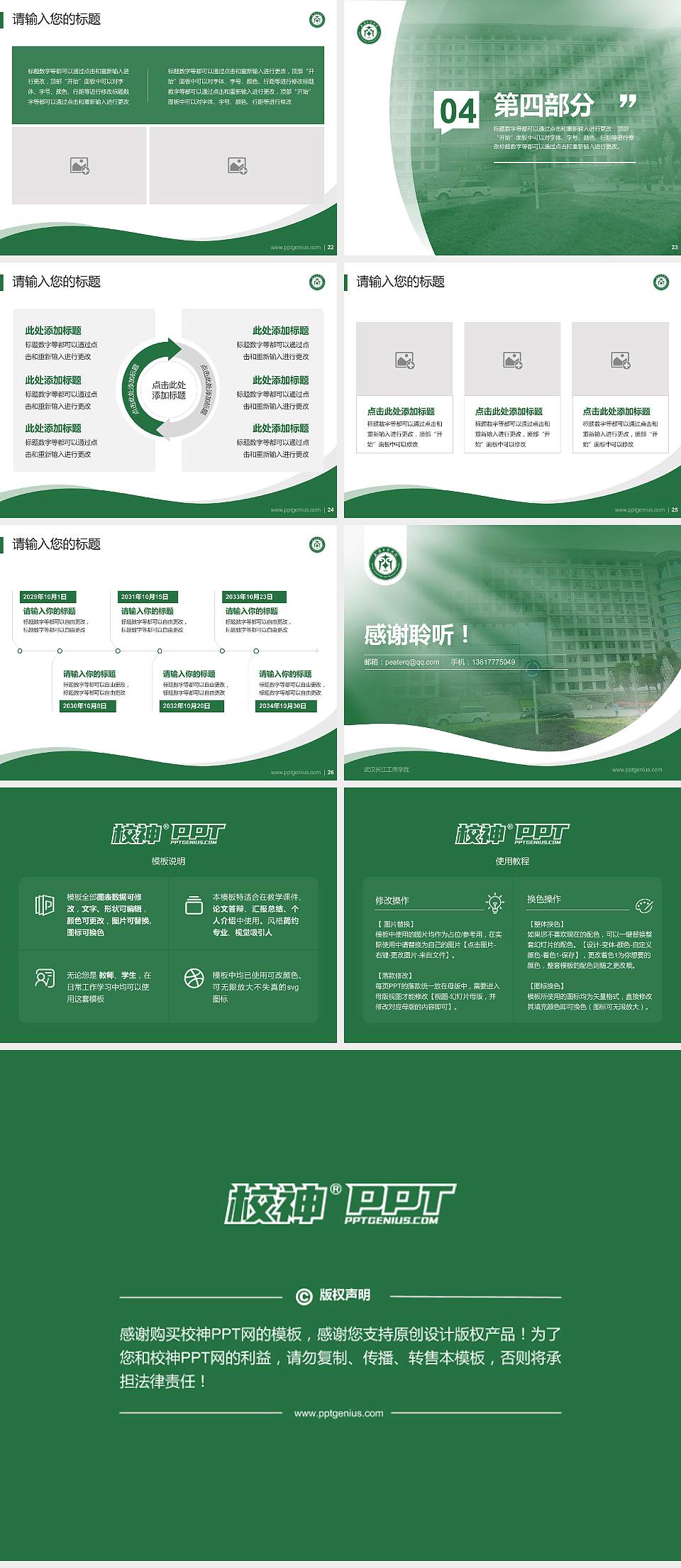 武汉长江工商学院专题讲座/学术交流会PPT模板下载4:3格式幻灯片预览图4