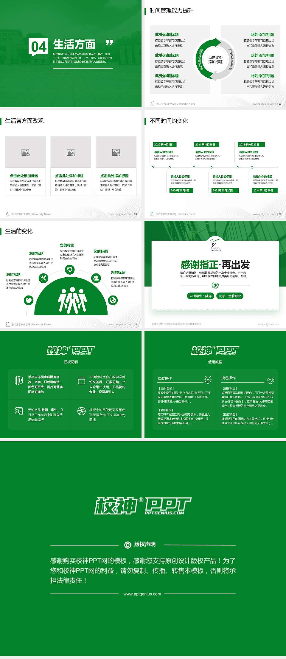 浙江艺术职业学院专用国家奖学金答辩PPT模板4:3格式幻灯片预览图4