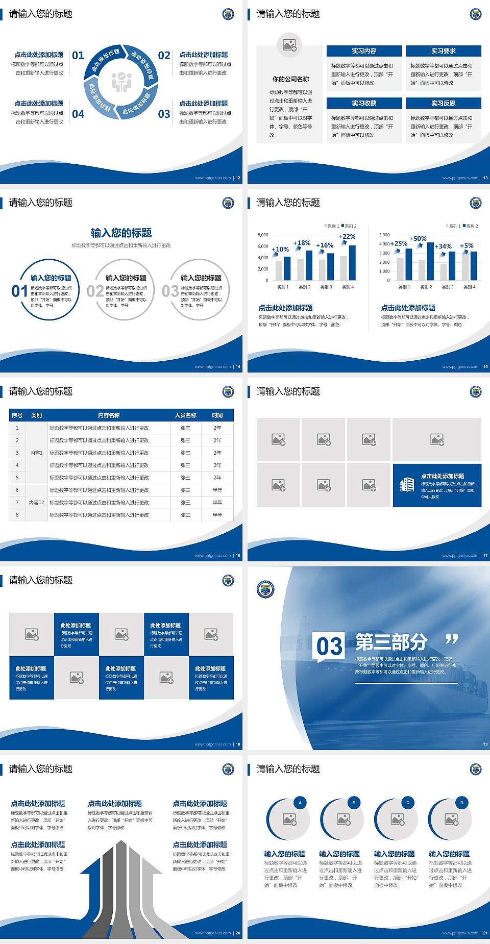 浙江国际海运职业技术学院专题讲座/学术交流会PPT模板下载4:3格式幻灯片预览图3