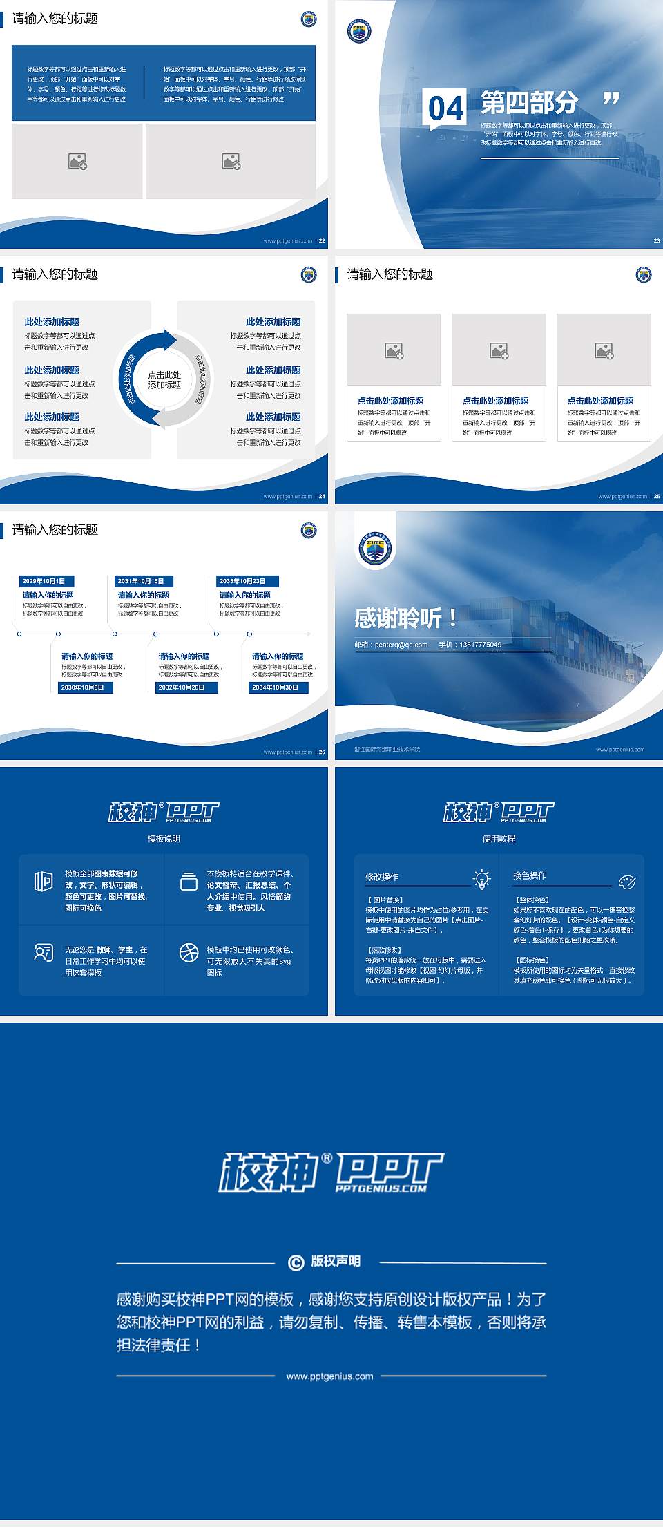 浙江国际海运职业技术学院专题讲座/学术交流会PPT模板下载4:3格式幻灯片预览图4