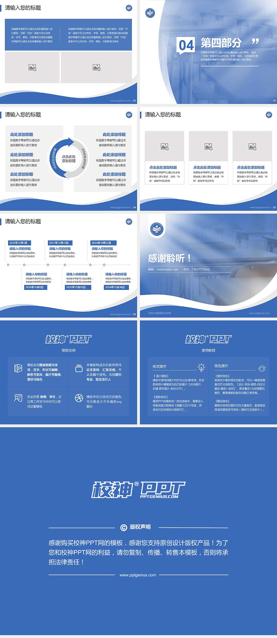 北京社会管理职业学院专题讲座/学术交流会PPT模板下载4:3格式幻灯片预览图4