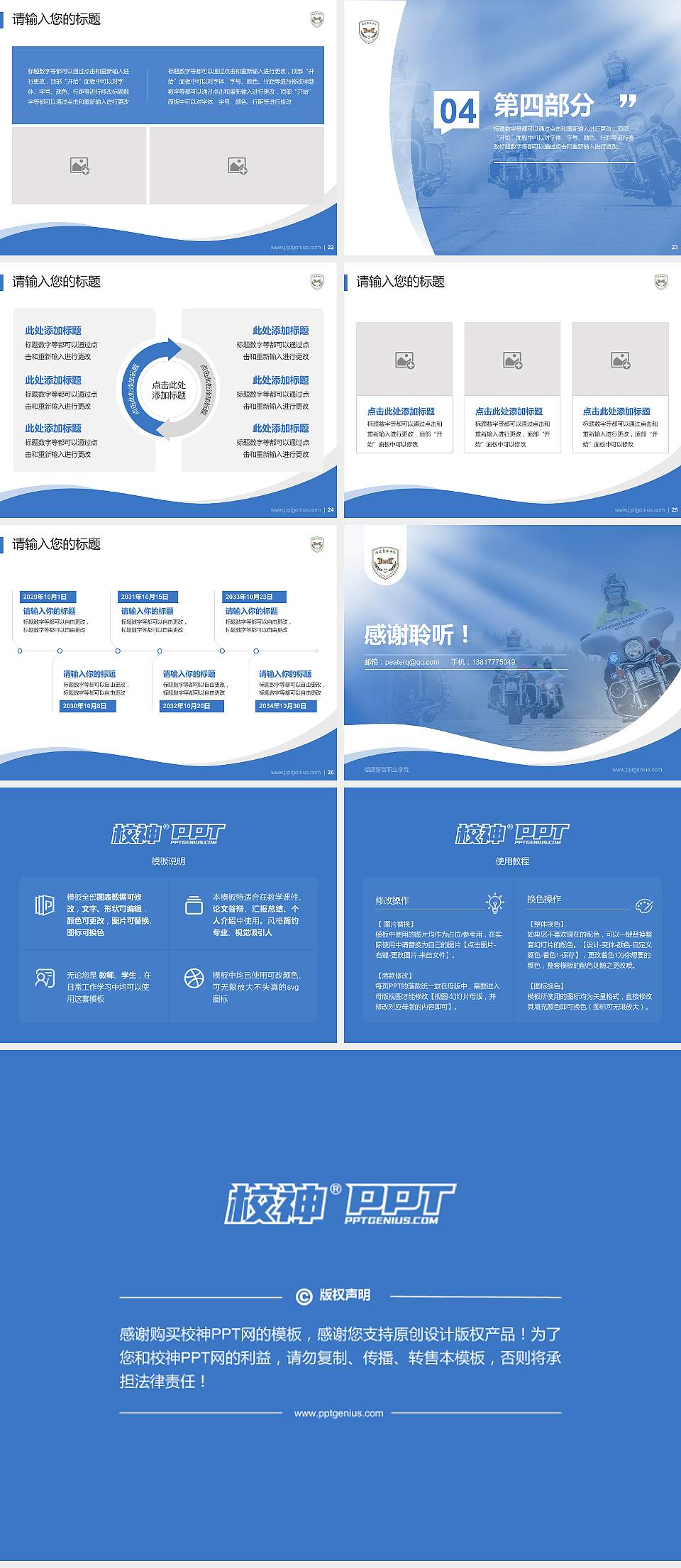 福建警官职业学院专题讲座/学术交流会PPT模板下载4:3格式幻灯片预览图4