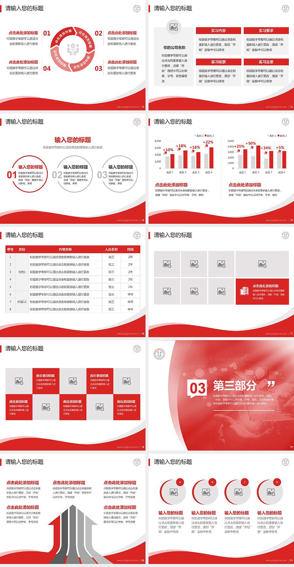 郑州信息工程职业学院专题讲座/学术交流会PPT模板下载4:3格式幻灯片预览图3