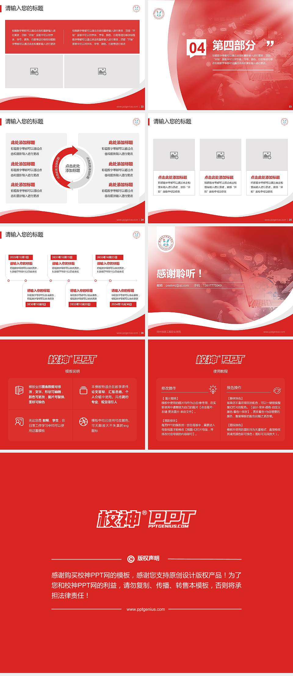 郑州信息工程职业学院专题讲座/学术交流会PPT模板下载4:3格式幻灯片预览图4