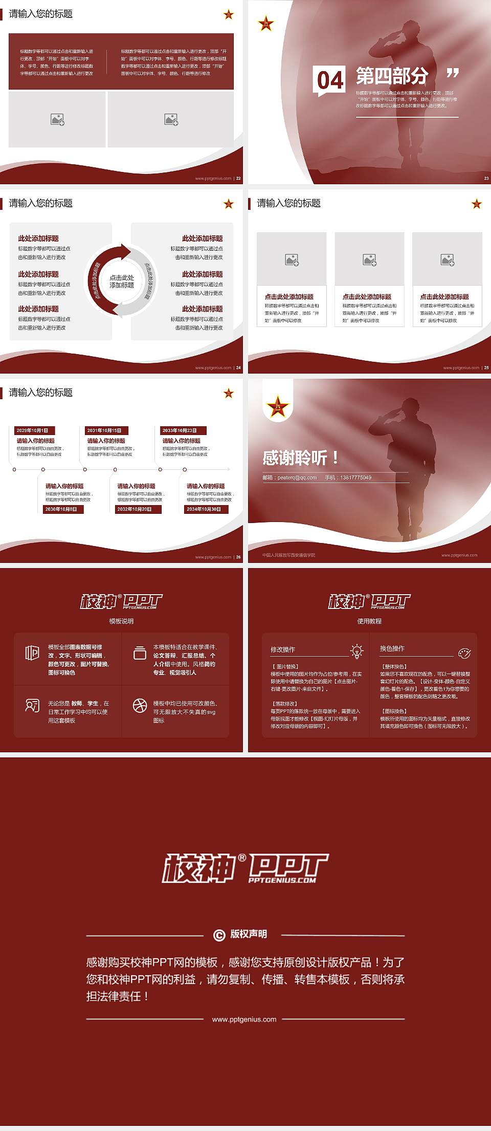 中国人民解放军西安通信学院专题讲座/学术交流会PPT模板下载4:3格式幻灯片预览图4