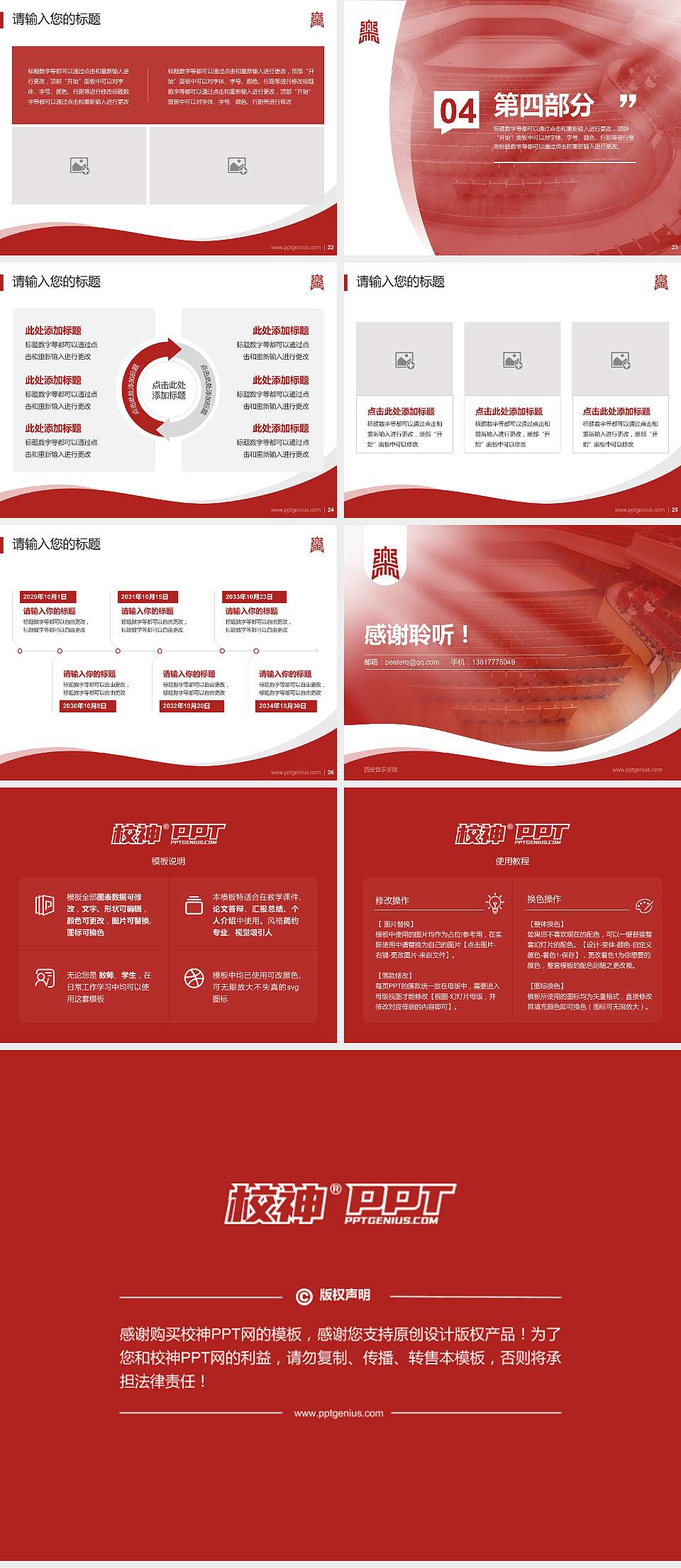 西安音乐学院专题讲座/学术交流会PPT模板下载4:3格式幻灯片预览图4