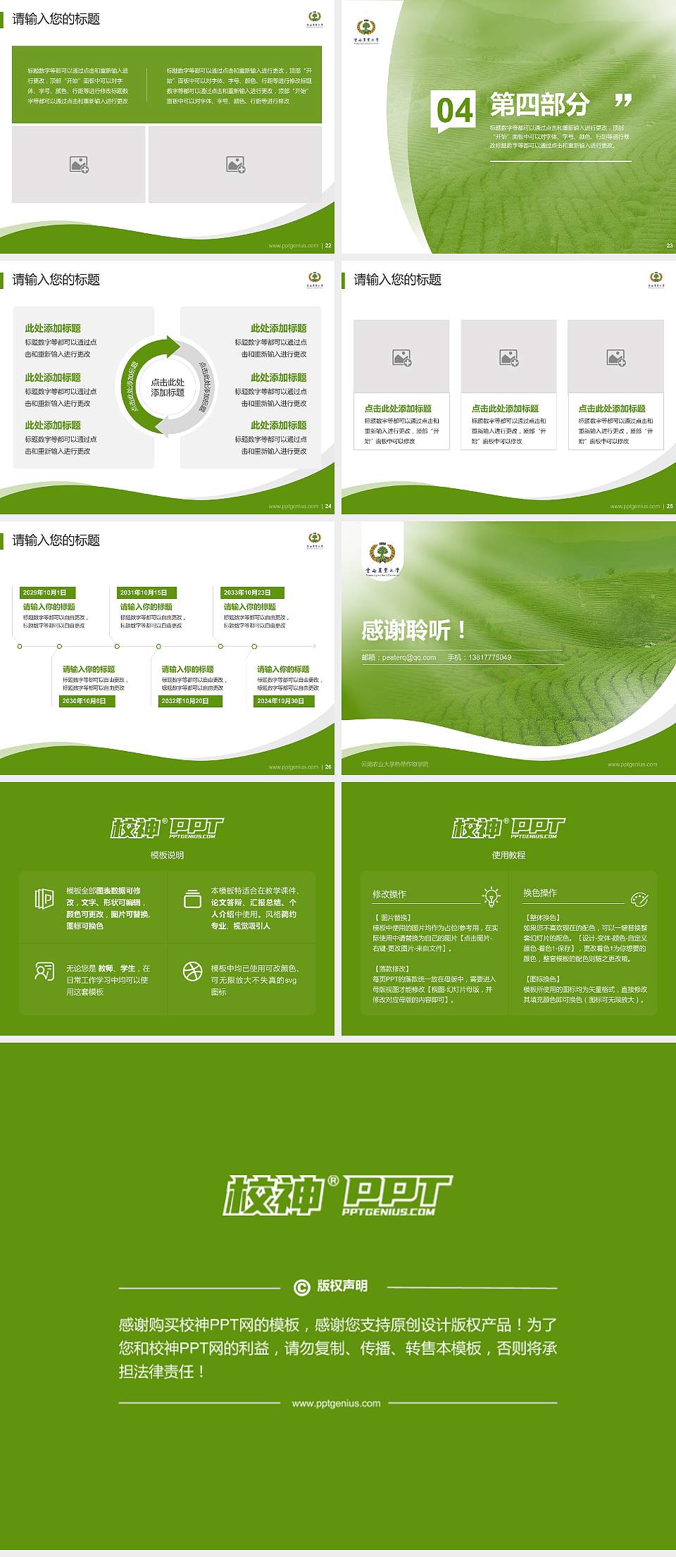 云南农业大学热带作物学院专题讲座/学术交流会PPT模板下载4:3格式幻灯片预览图4