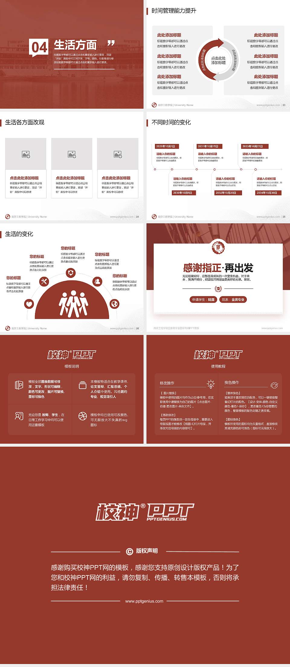 南京工程学院专用国家奖学金答辩PPT模板4:3格式幻灯片预览图4