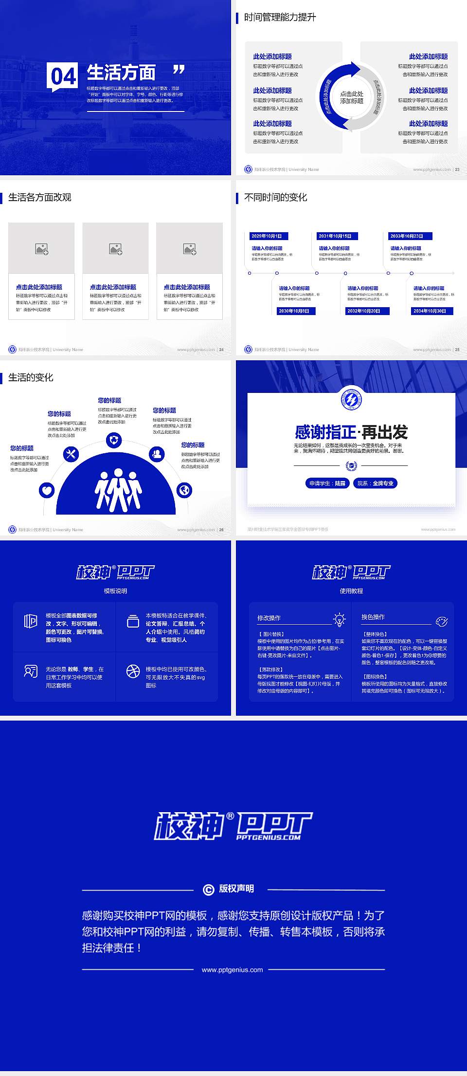 郑州职业技术学院专用国家奖学金答辩PPT模板4:3格式幻灯片预览图4