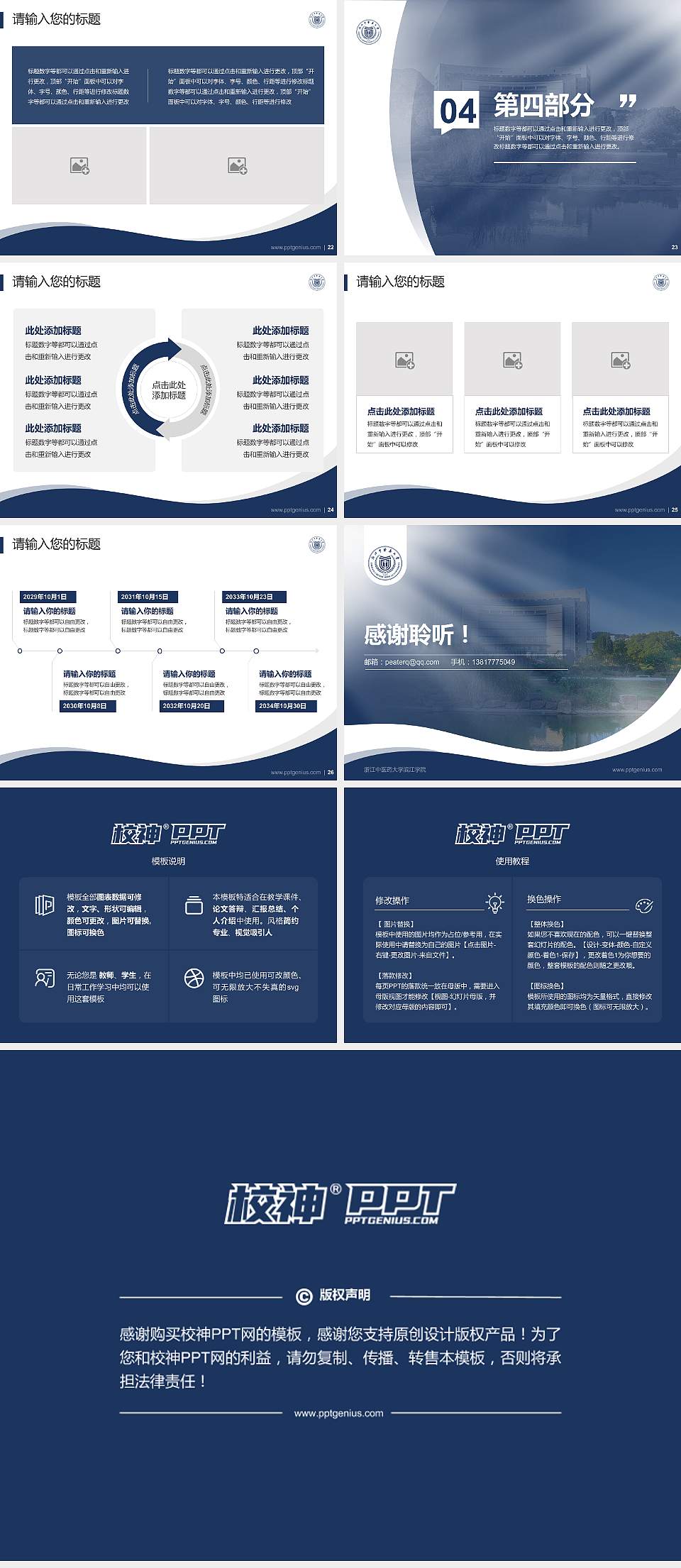 浙江中医药大学滨江学院专题讲座/学术交流会PPT模板下载4:3格式幻灯片预览图4