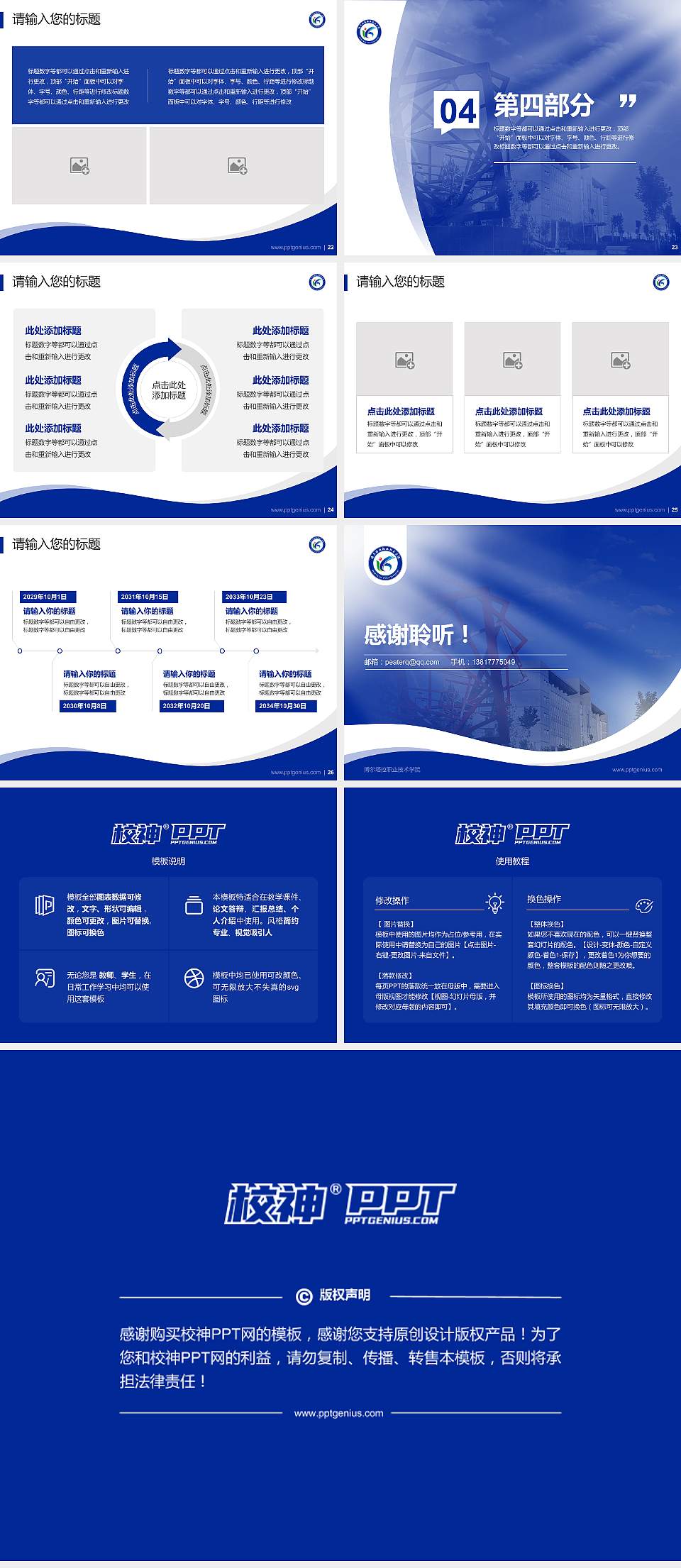 博尔塔拉职业技术学院专题讲座/学术交流会PPT模板下载4:3格式幻灯片预览图4