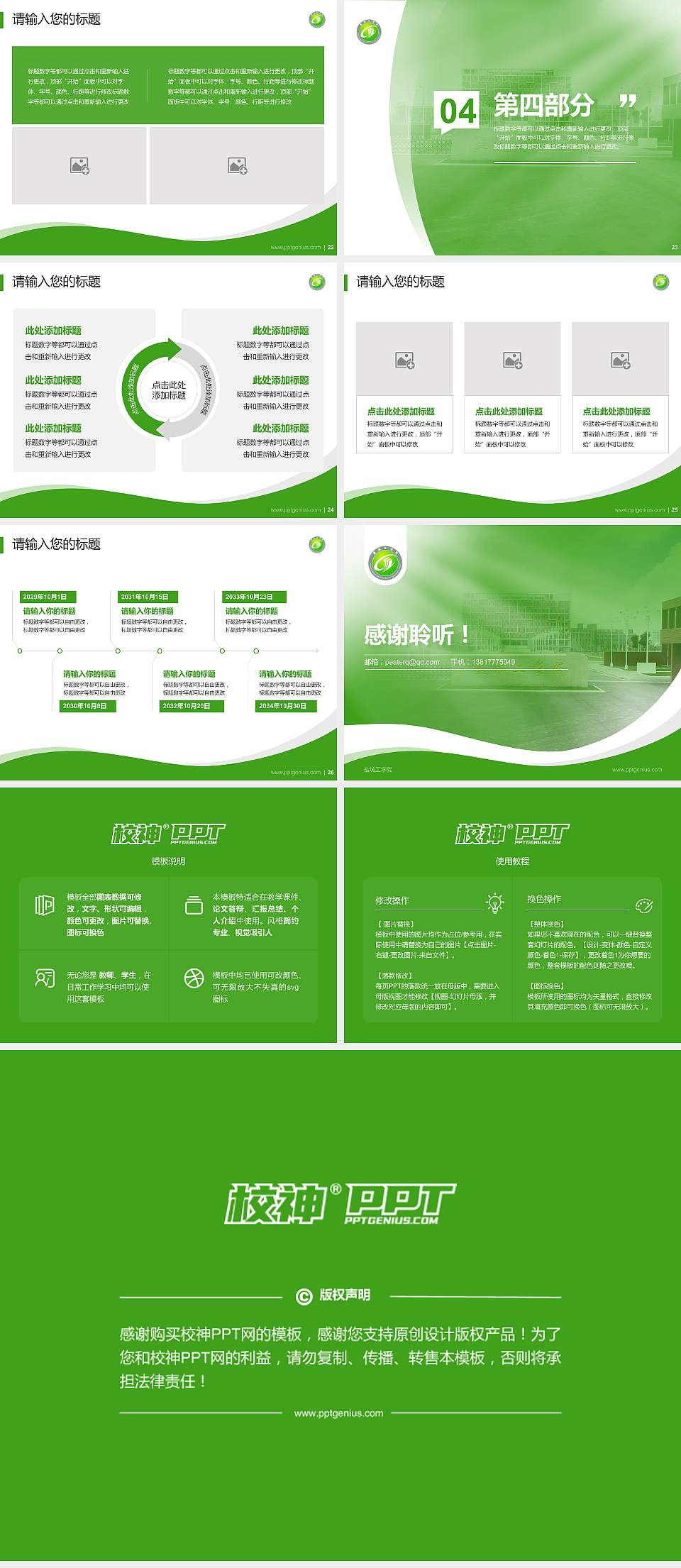 盐城工学院专题讲座/学术交流会PPT模板下载4:3格式幻灯片预览图4