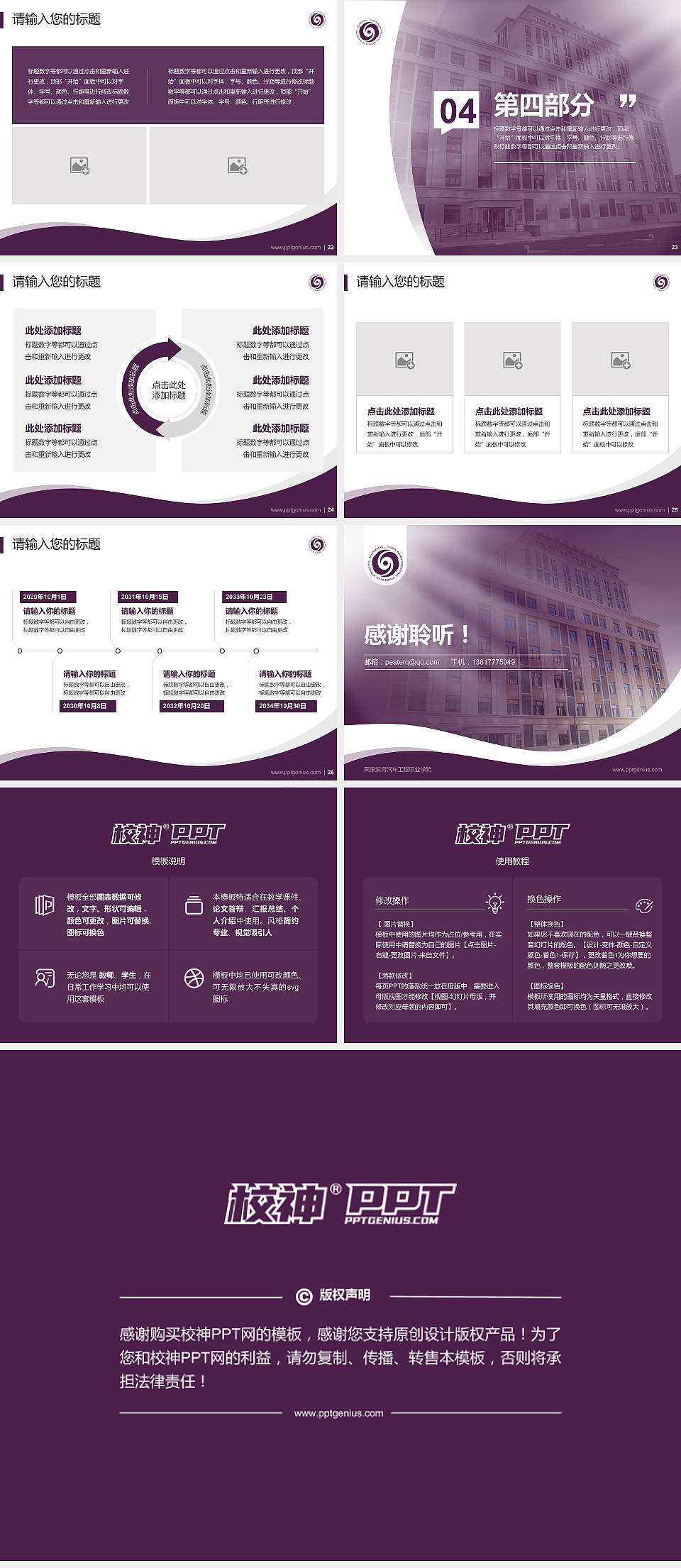 天津滨海汽车工程职业学院专题讲座/学术交流会PPT模板下载4:3格式幻灯片预览图4