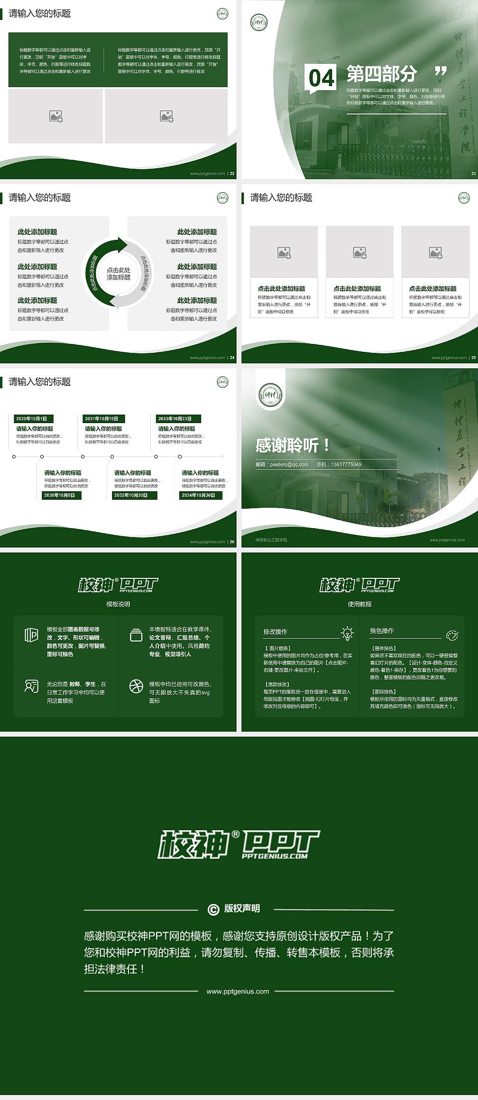 仲恺农业工程学院专题讲座/学术交流会PPT模板下载4:3格式幻灯片预览图4