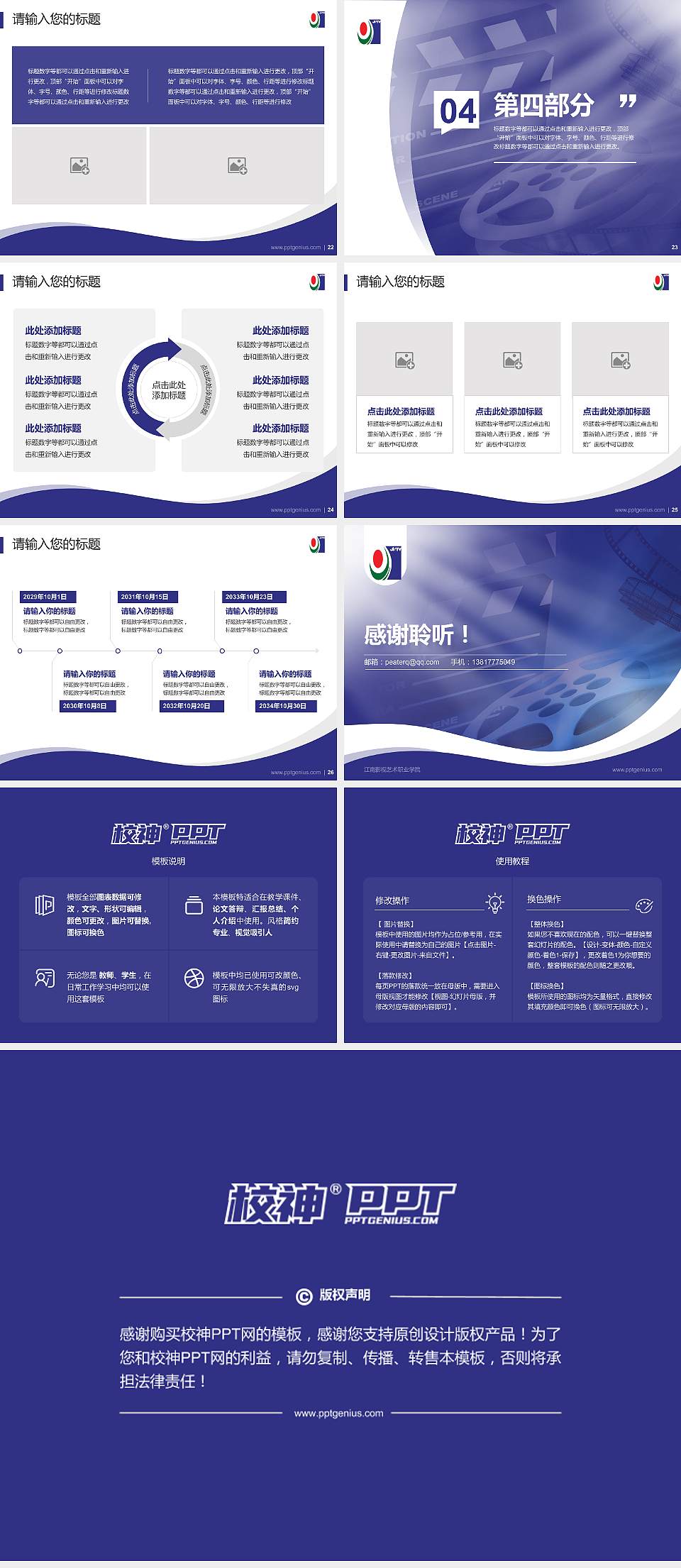 江南影视艺术职业学院专题讲座/学术交流会PPT模板下载4:3格式幻灯片预览图4