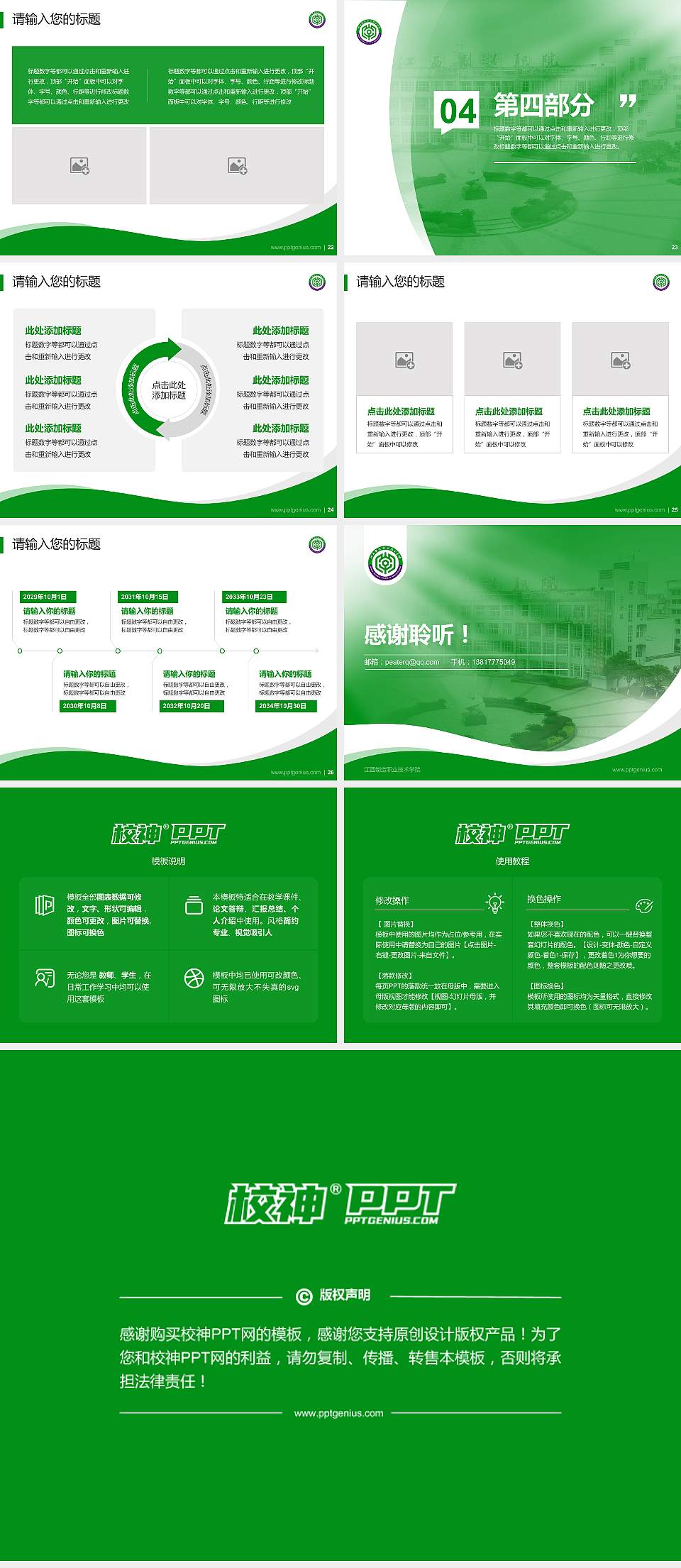 江西制造职业技术学院专题讲座/学术交流会PPT模板下载4:3格式幻灯片预览图4