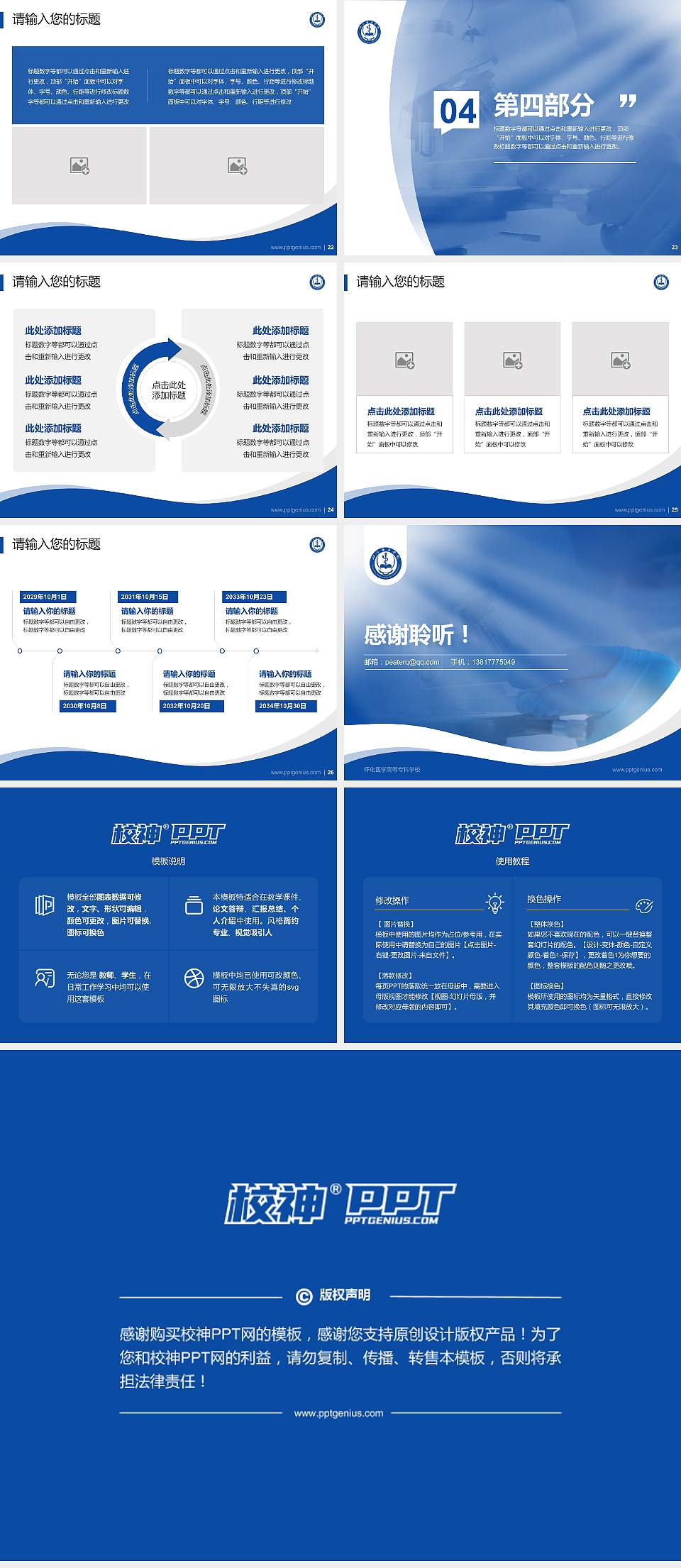 怀化医学高等专科学校专题讲座/学术交流会PPT模板下载4:3格式幻灯片预览图4