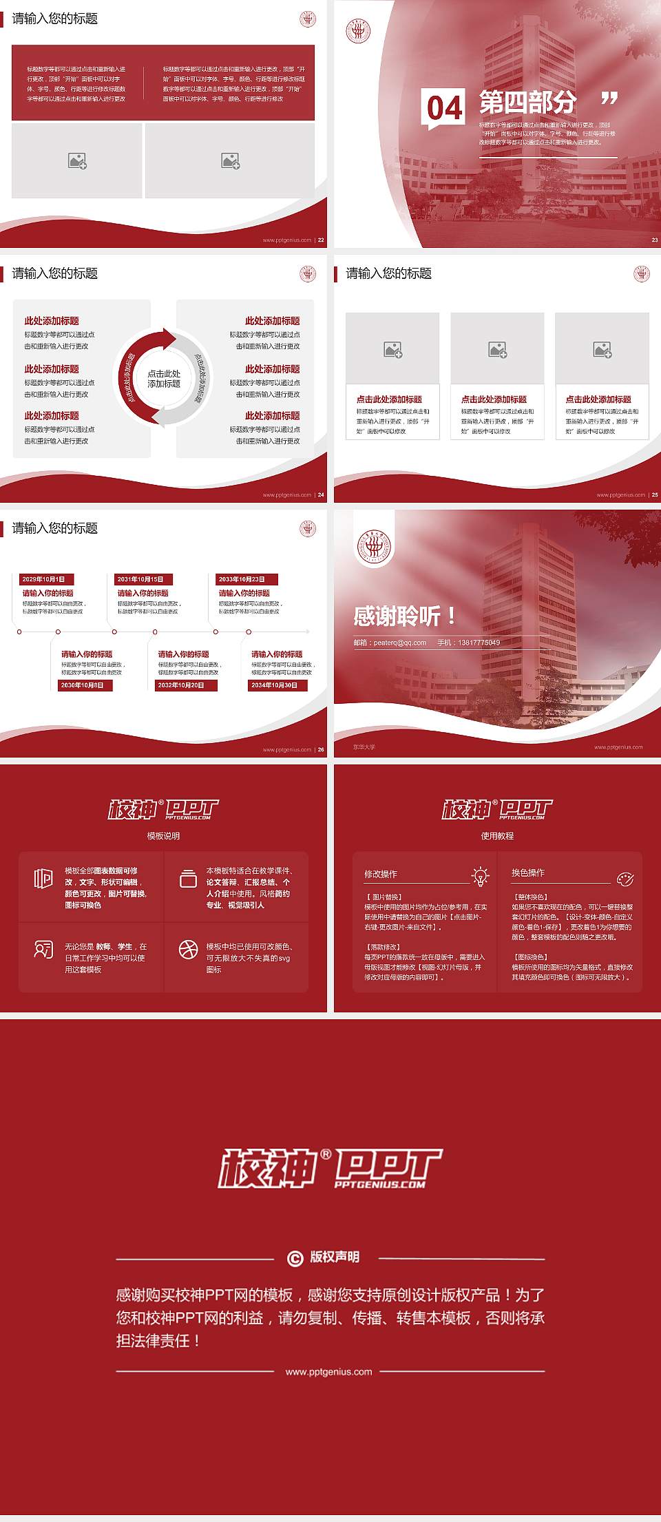 东华大学专题讲座/学术交流会PPT模板下载4:3格式幻灯片预览图4