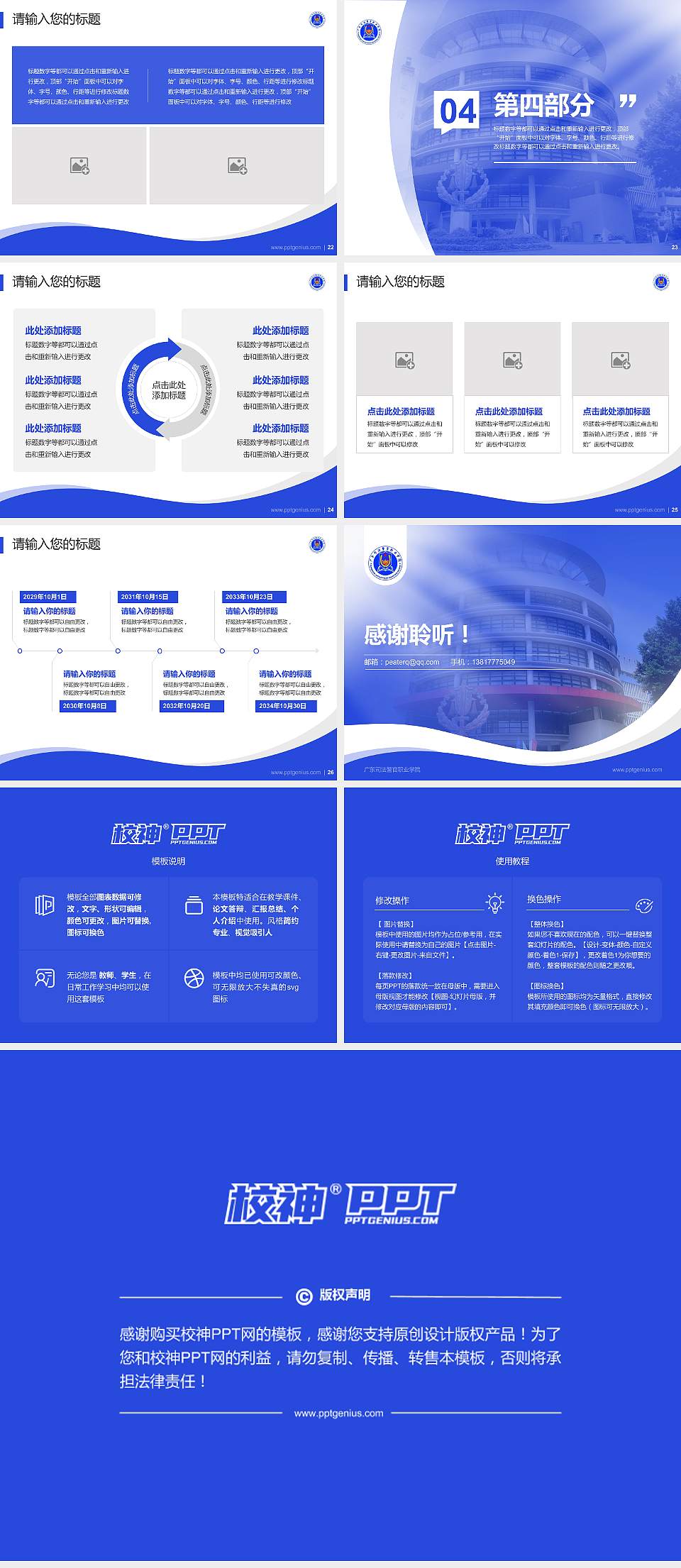 广东司法警官职业学院专题讲座/学术交流会PPT模板下载4:3格式幻灯片预览图4