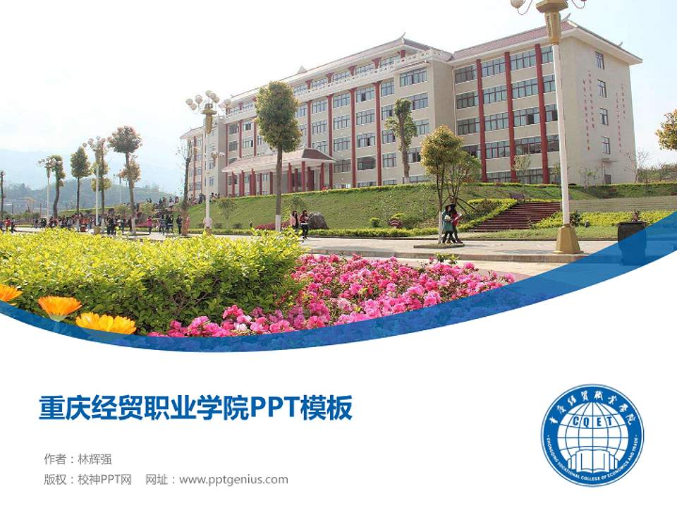 重庆经贸职业学院毕业论文答辩PPT模板下载4:3格式PPT封面效果预览图